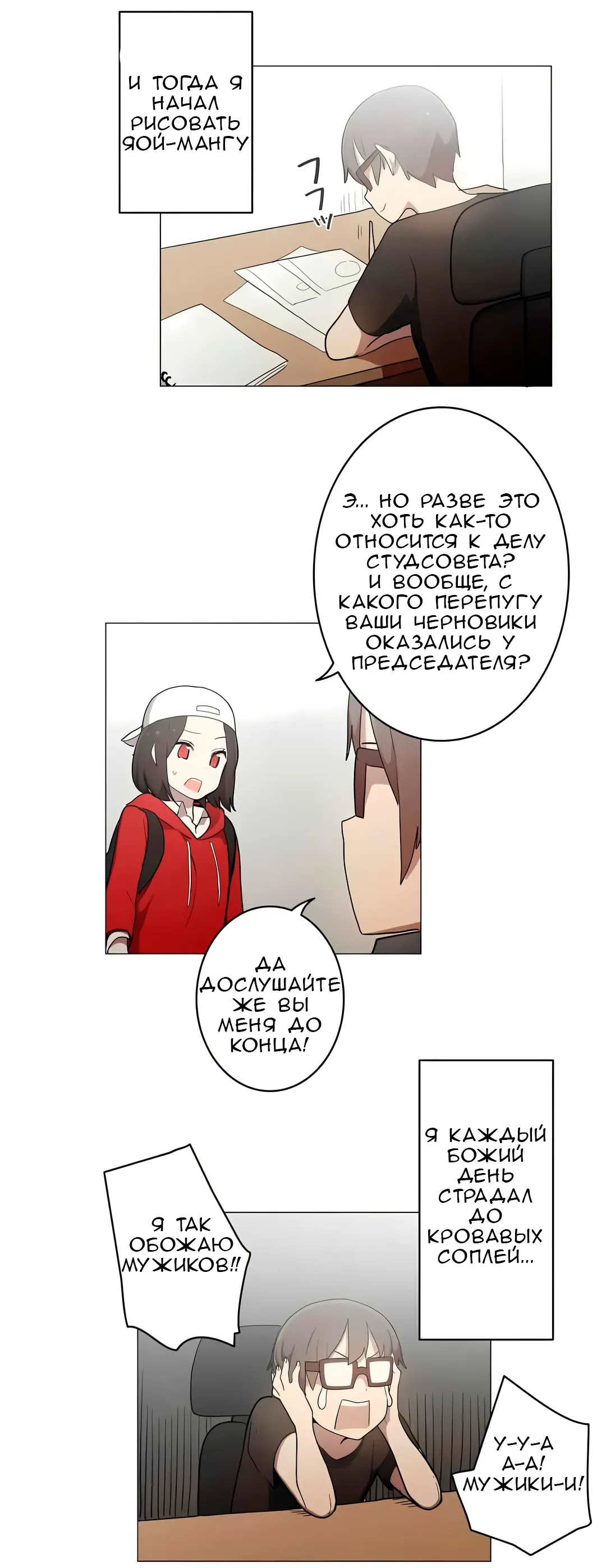 Манга Эрос и Купидон - Глава 37 Страница 3