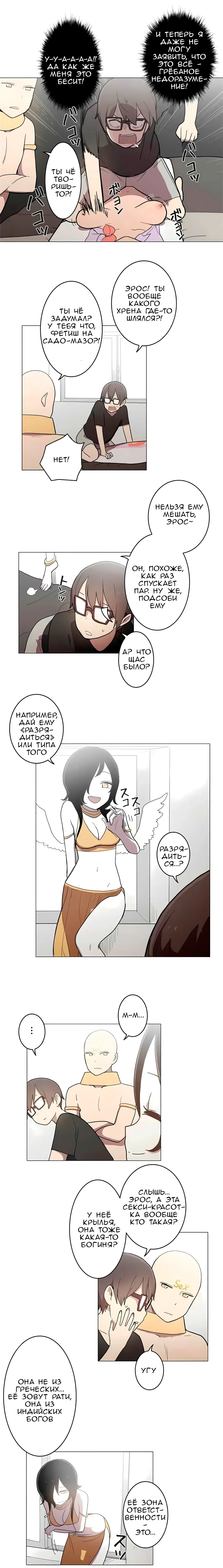 Манга Эрос и Купидон - Глава 37 Страница 10