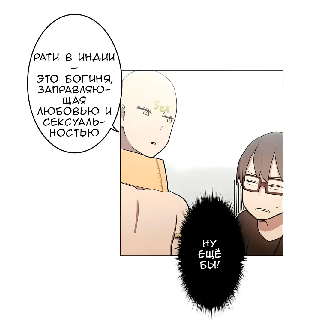 Манга Эрос и Купидон - Глава 37 Страница 13