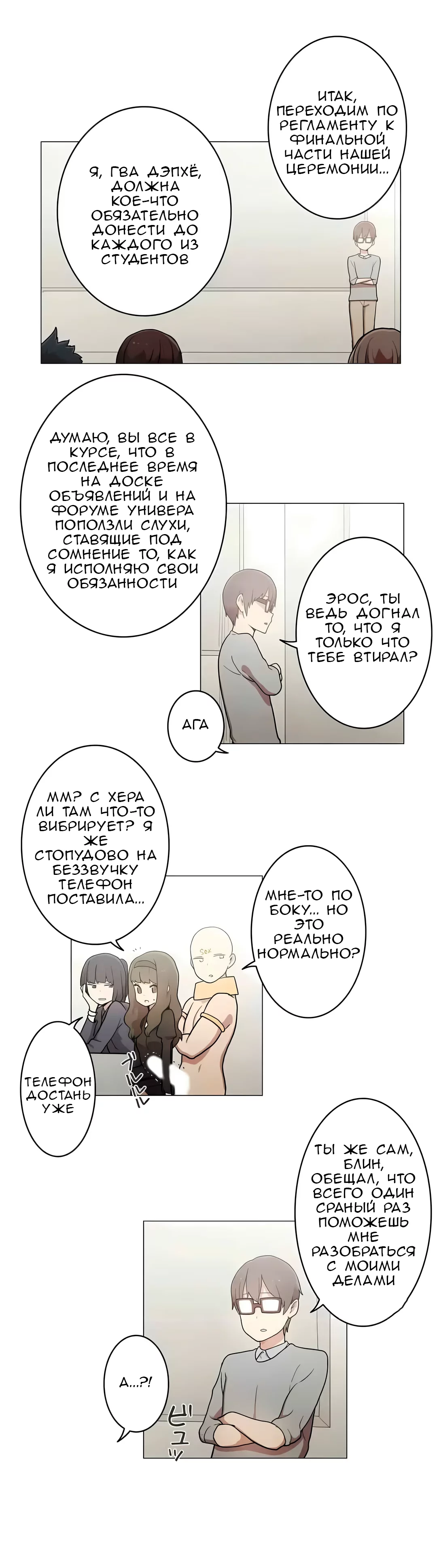 Манга Эрос и Купидон - Глава 39 Страница 18