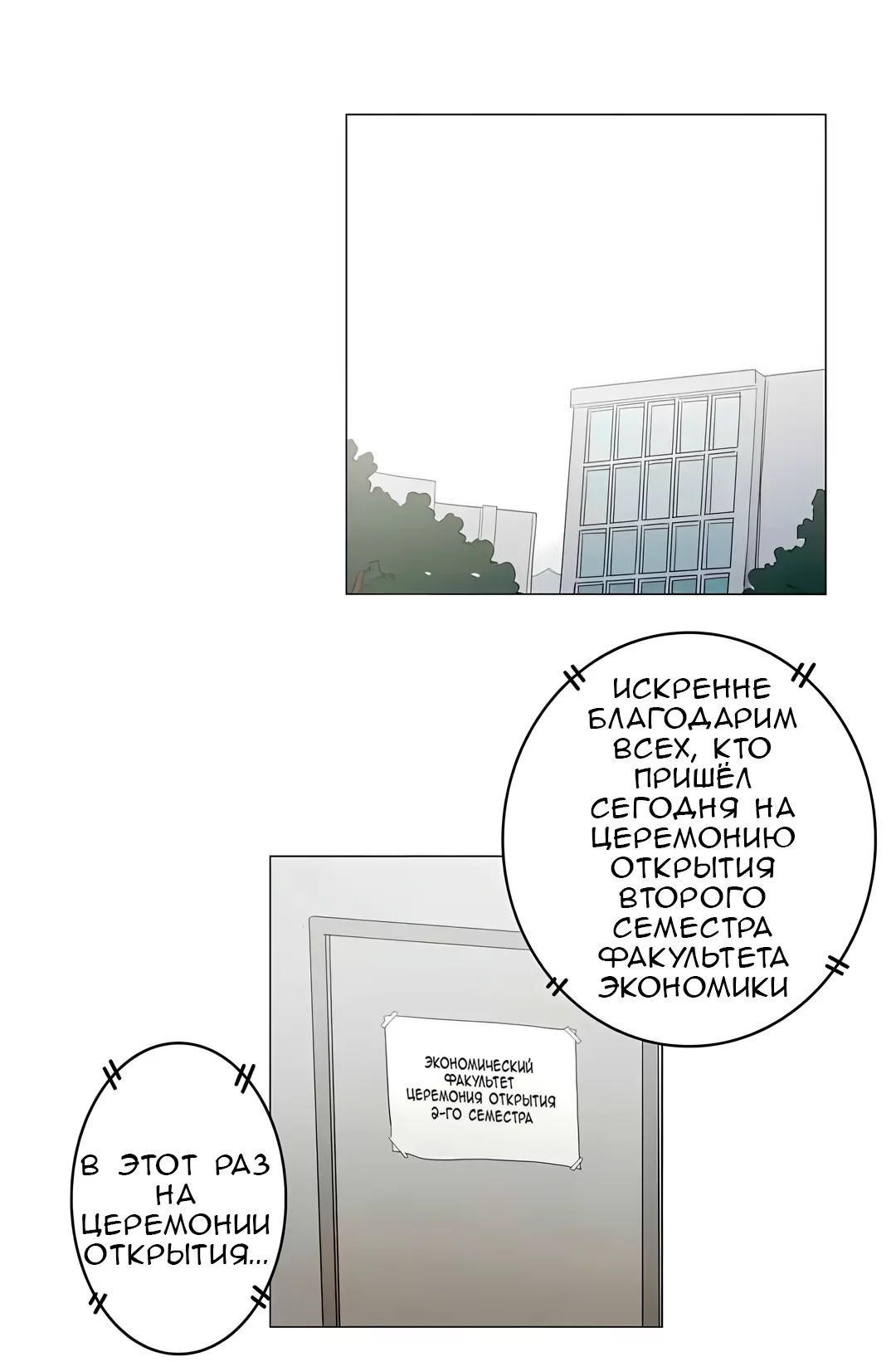 Манга Эрос и Купидон - Глава 39 Страница 3