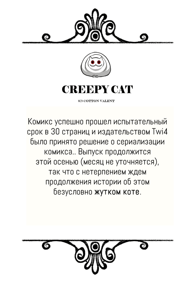 Манга Жуткий кот - Кот и моя странная жизнь - Глава 30 Страница 2