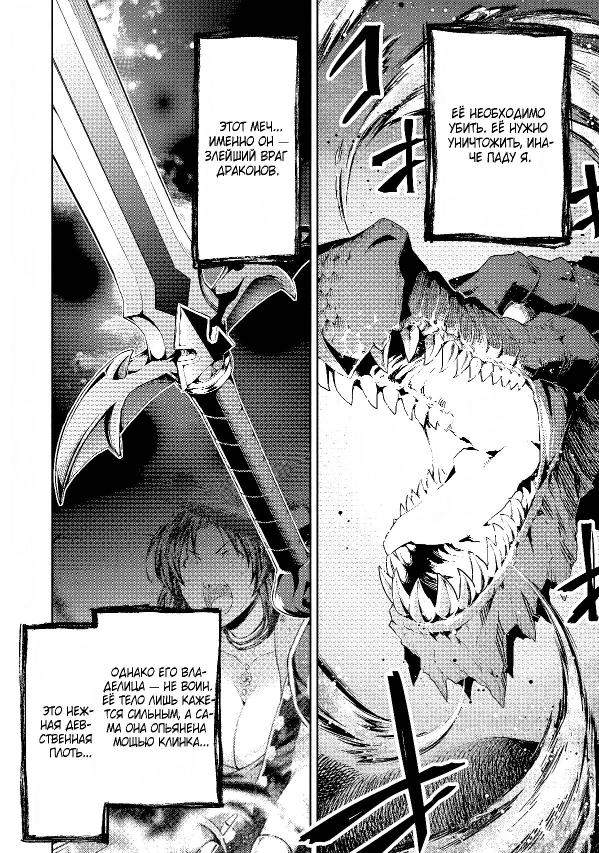 Манга Лезвие и ублюдок - Глава 25 Страница 4