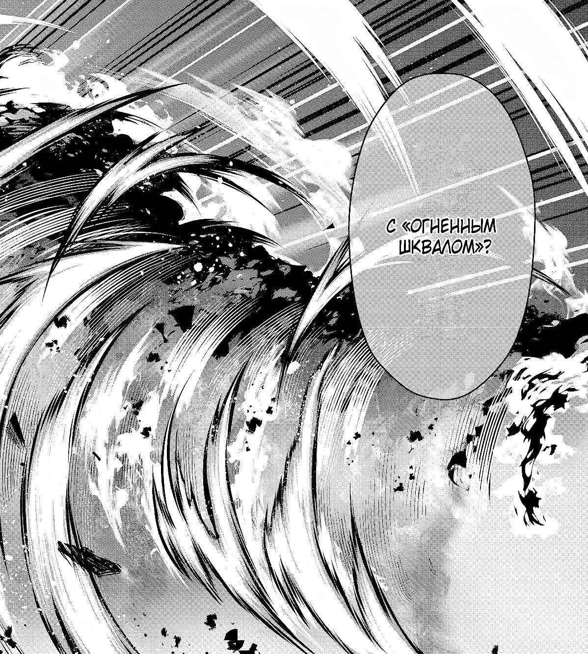 Манга Лезвие и ублюдок - Глава 25 Страница 16