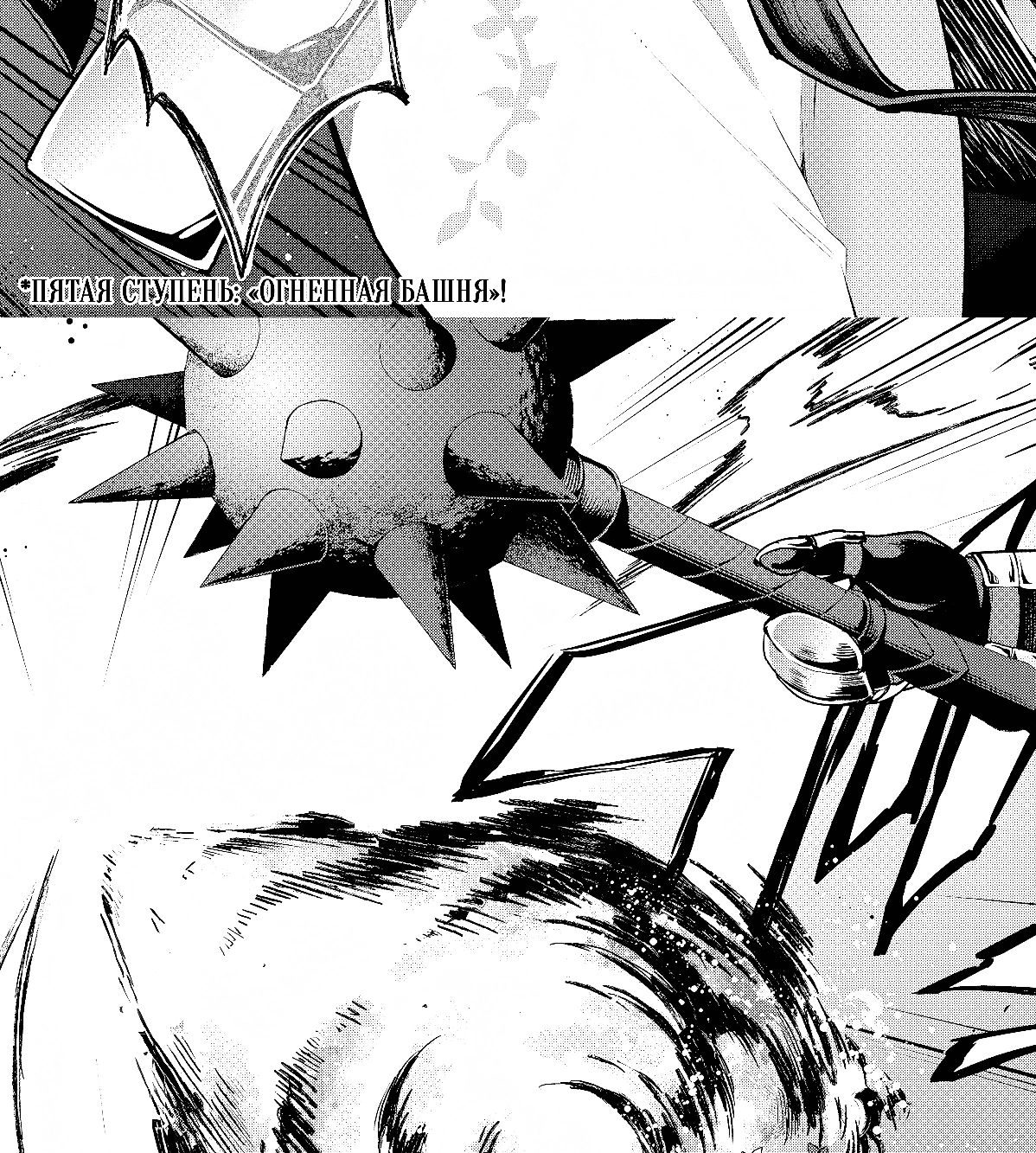 Манга Лезвие и ублюдок - Глава 25 Страница 12