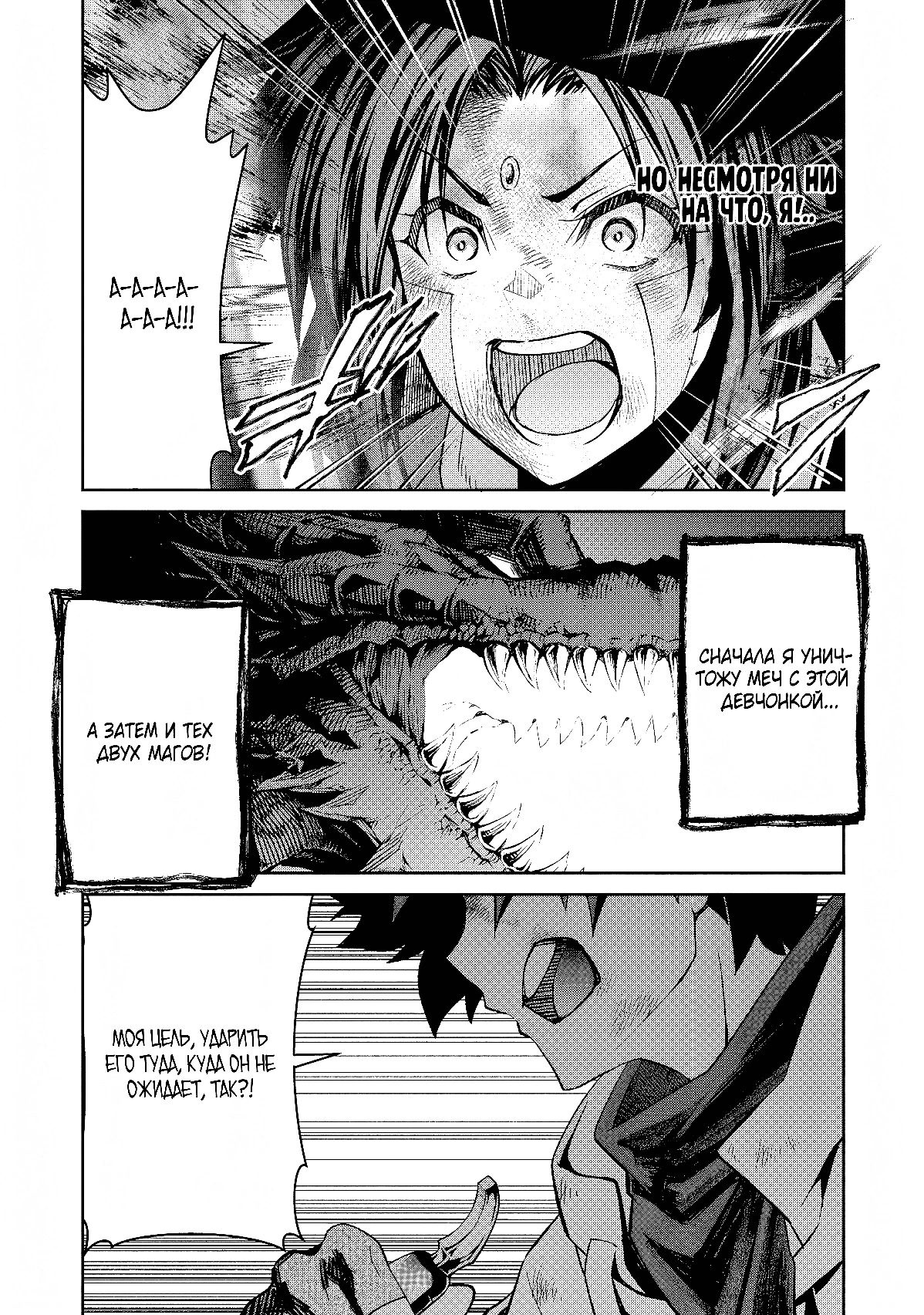 Манга Лезвие и ублюдок - Глава 25 Страница 22