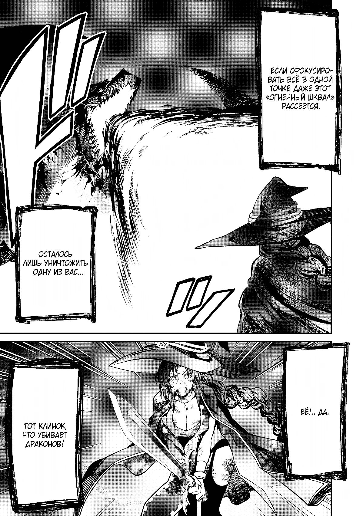 Манга Лезвие и ублюдок - Глава 25 Страница 20