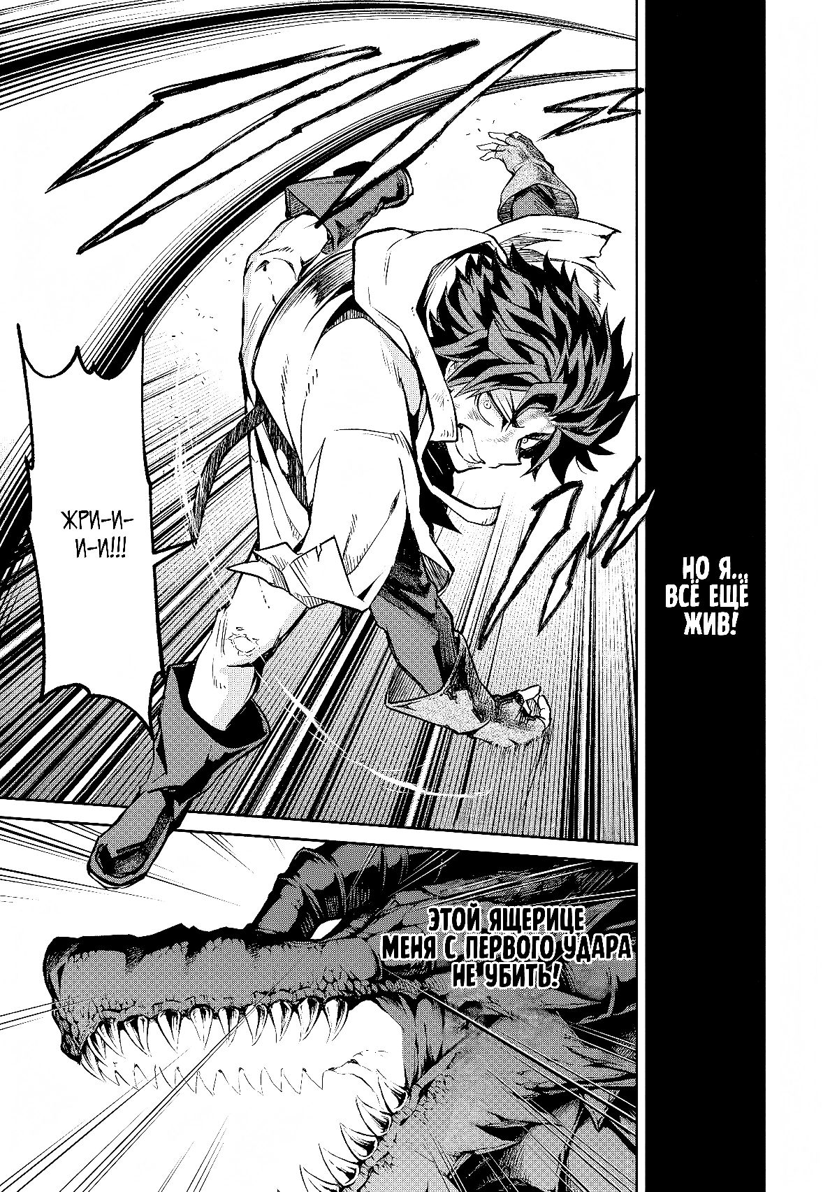 Манга Лезвие и ублюдок - Глава 25 Страница 24