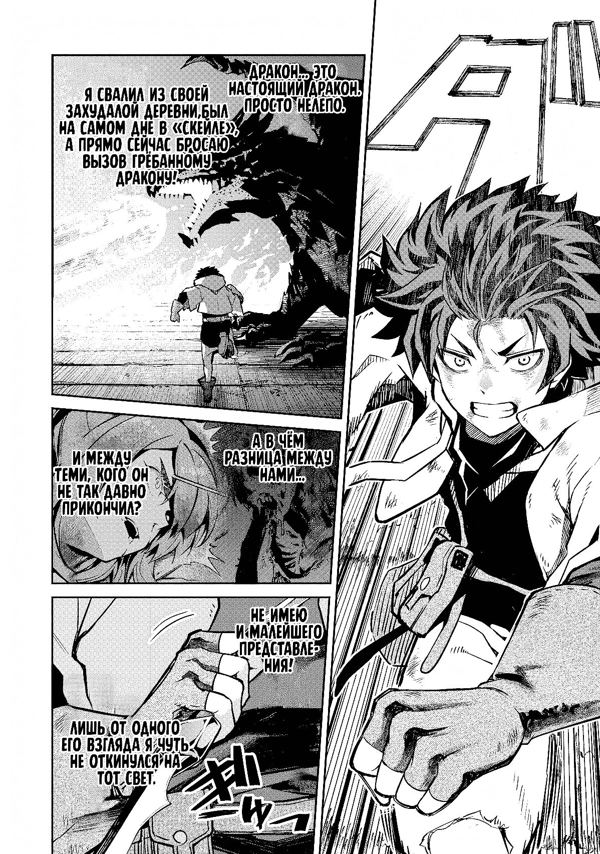 Манга Лезвие и ублюдок - Глава 25 Страница 23