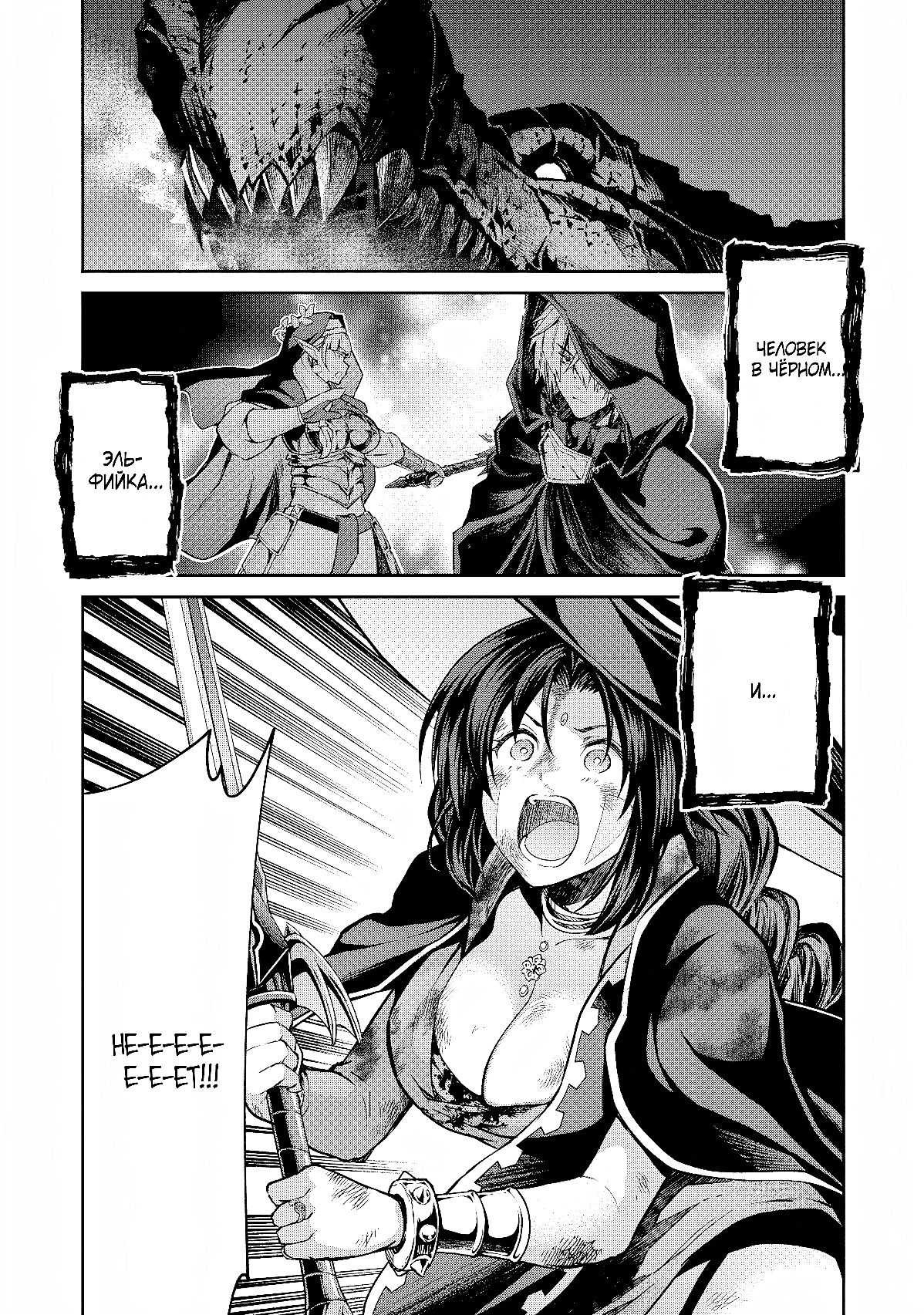 Манга Лезвие и ублюдок - Глава 25 Страница 3