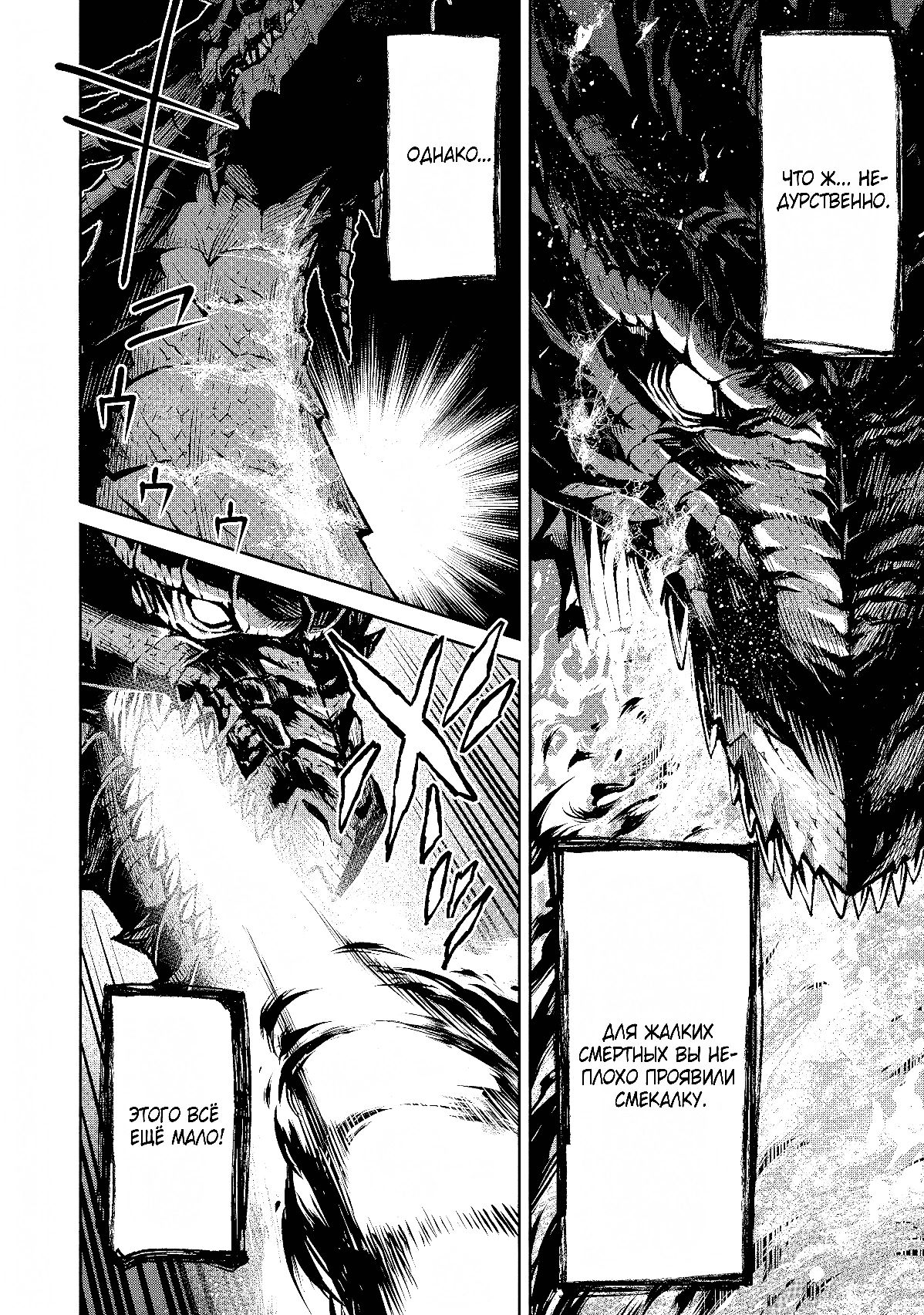 Манга Лезвие и ублюдок - Глава 25 Страница 19