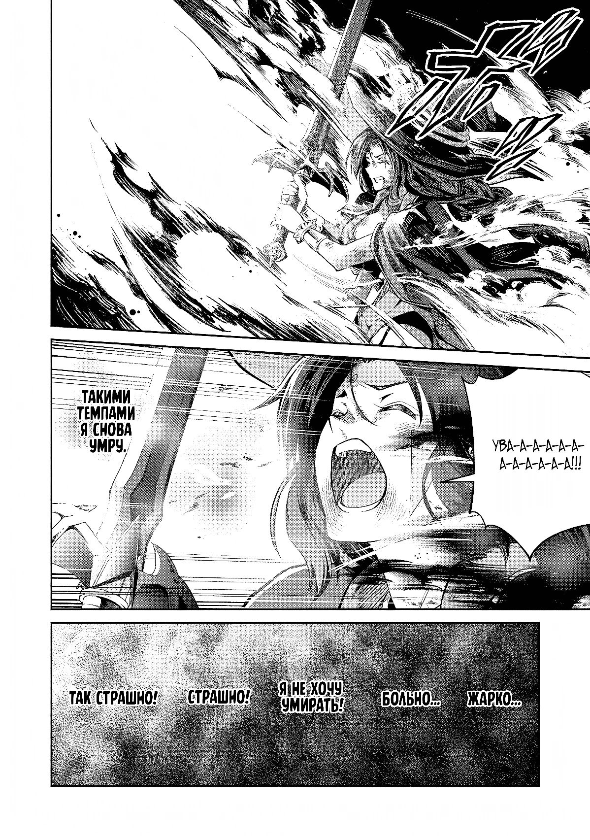 Манга Лезвие и ублюдок - Глава 25 Страница 21