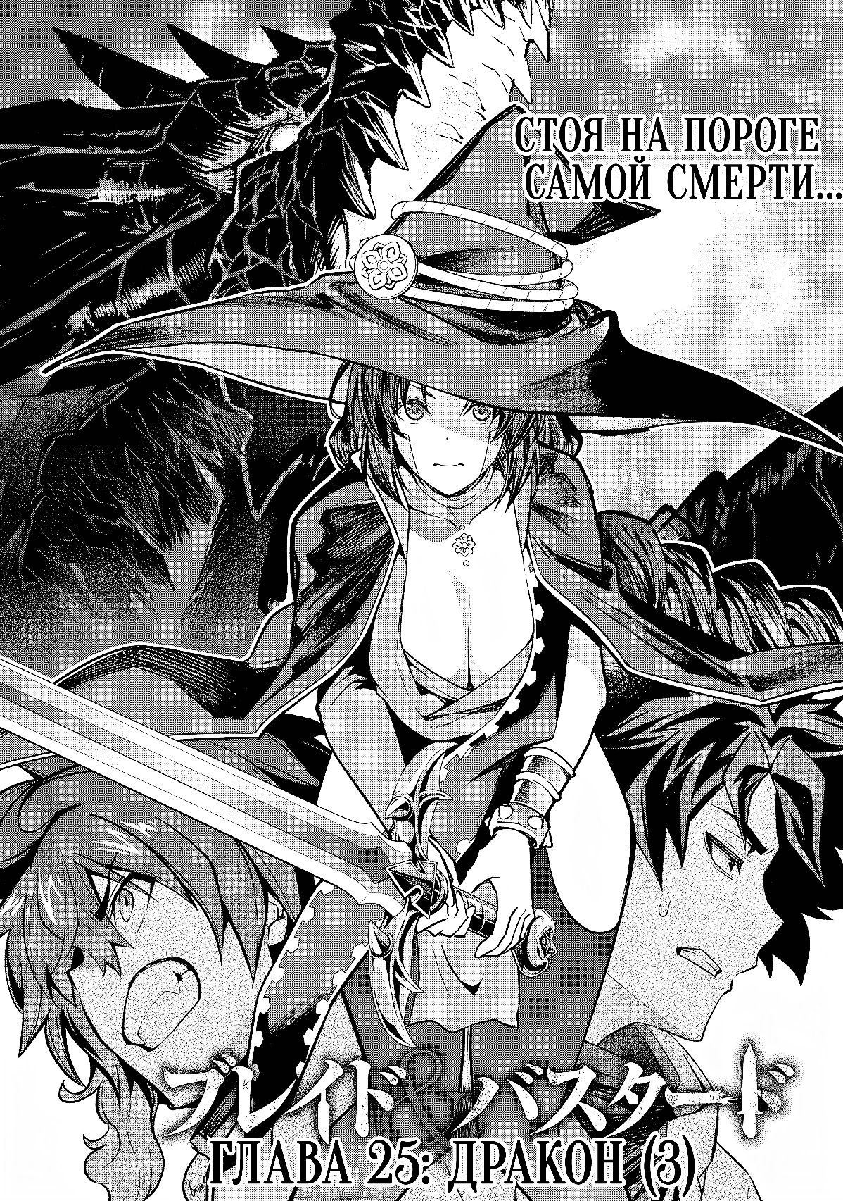 Манга Лезвие и ублюдок - Глава 25 Страница 1