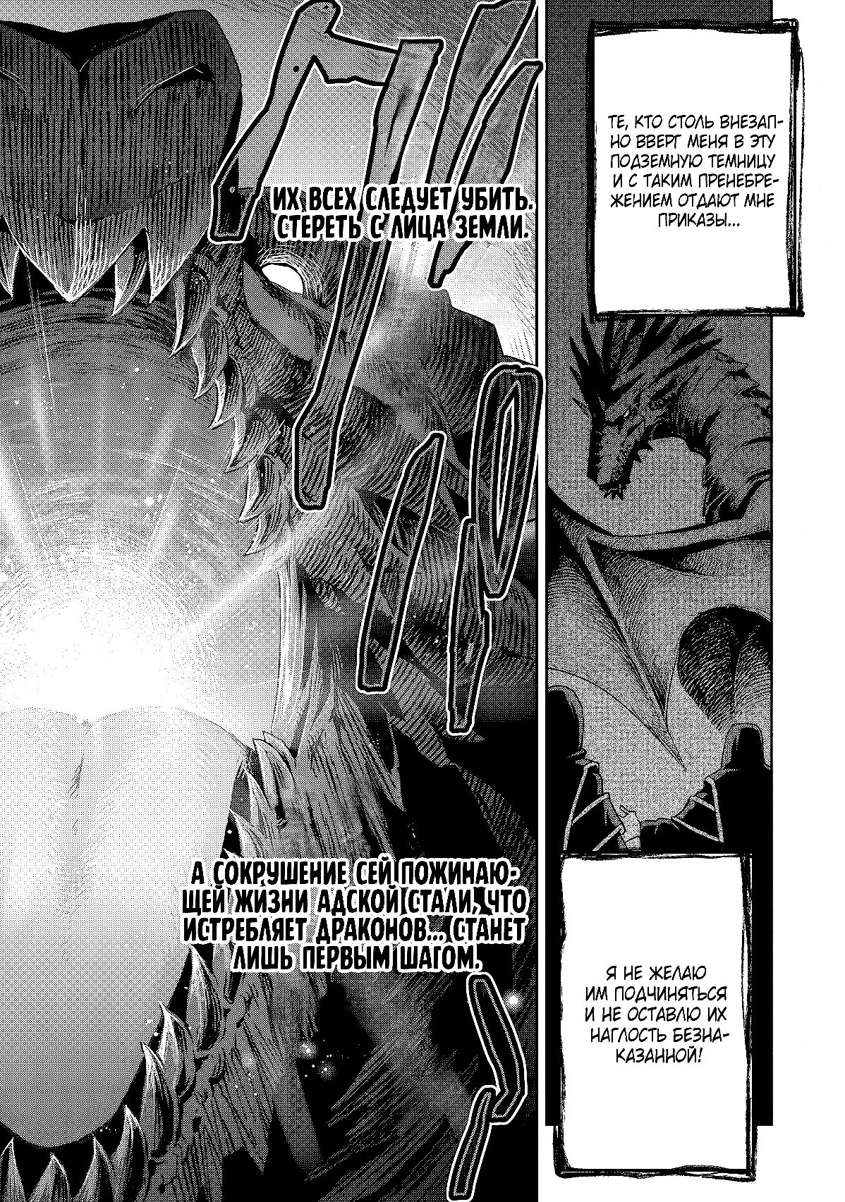 Манга Лезвие и ублюдок - Глава 25 Страница 5