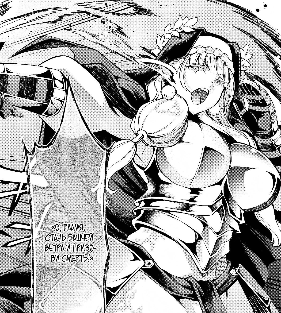 Манга Лезвие и ублюдок - Глава 25 Страница 11