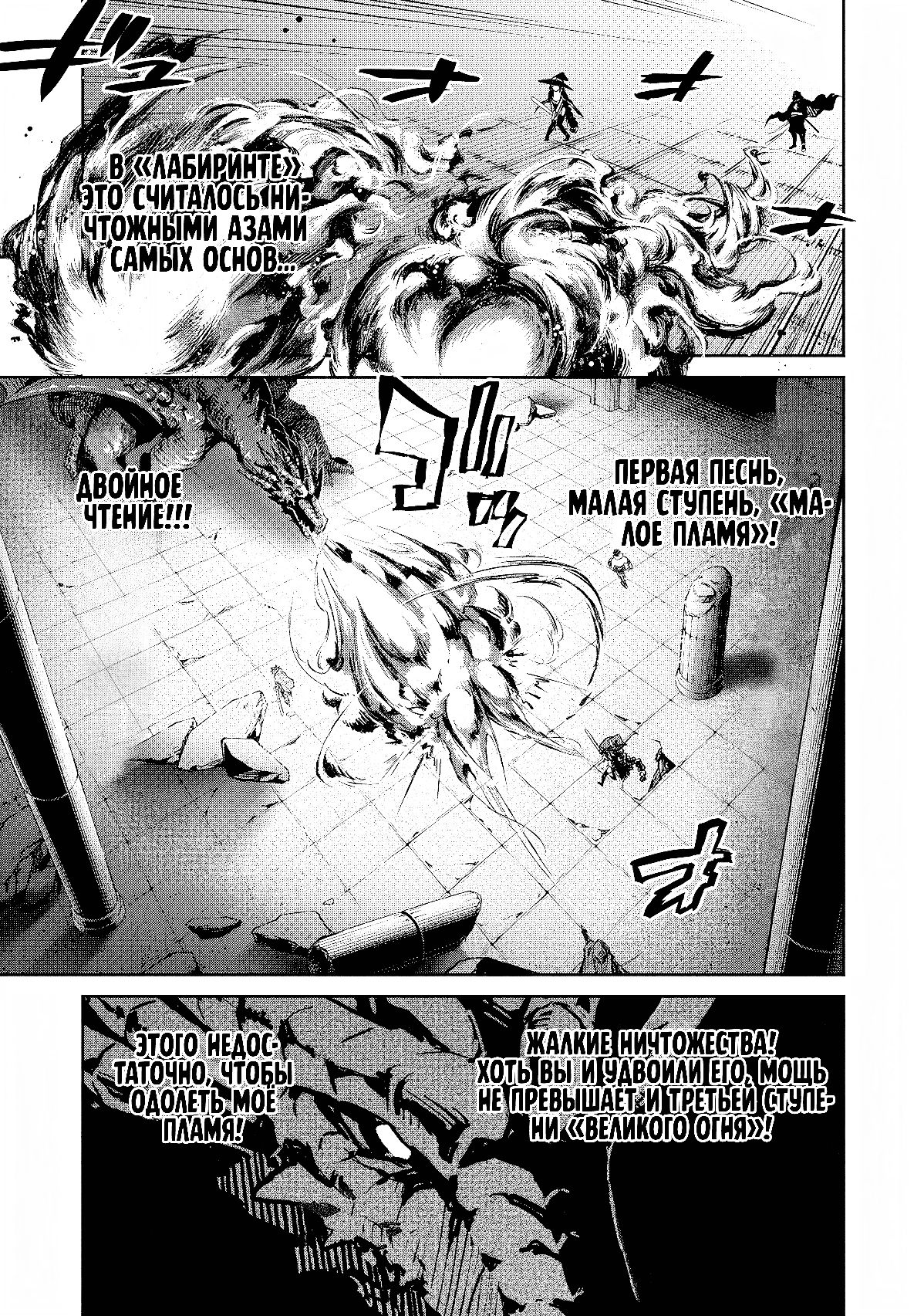 Манга Лезвие и ублюдок - Глава 25 Страница 10