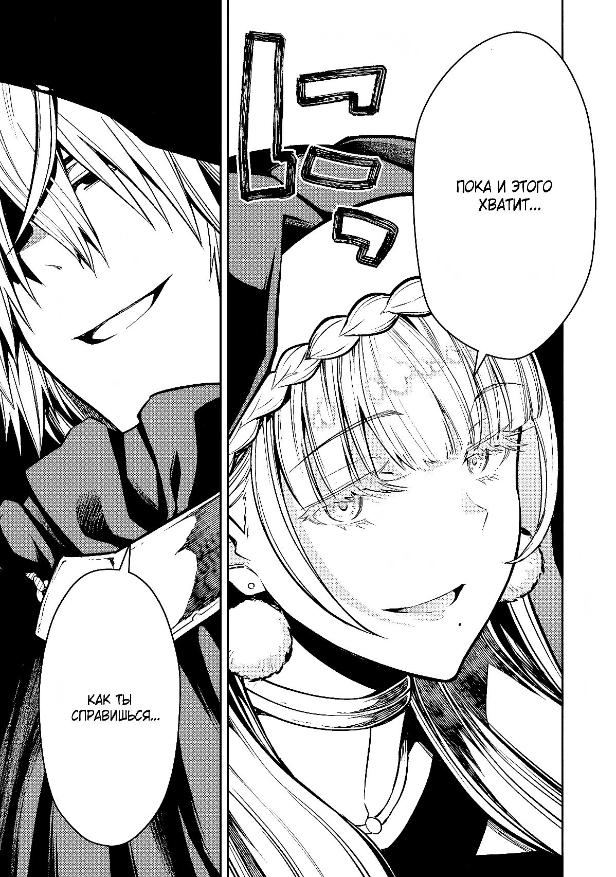 Манга Лезвие и ублюдок - Глава 25 Страница 15