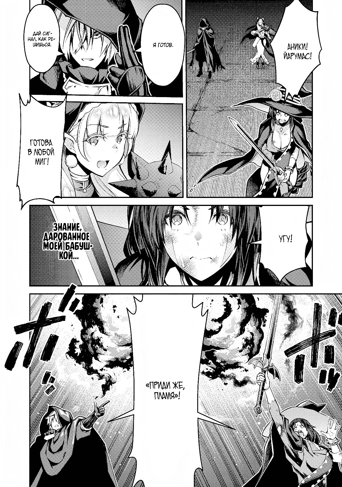 Манга Лезвие и ублюдок - Глава 25 Страница 9