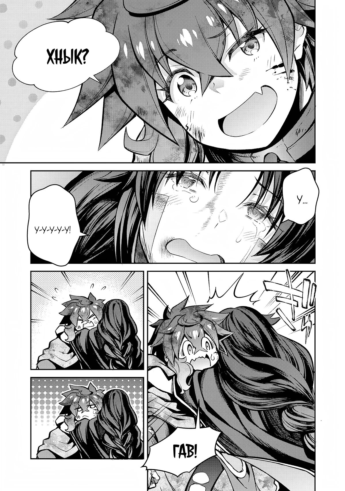 Манга Лезвие и ублюдок - Глава 27 Страница 4