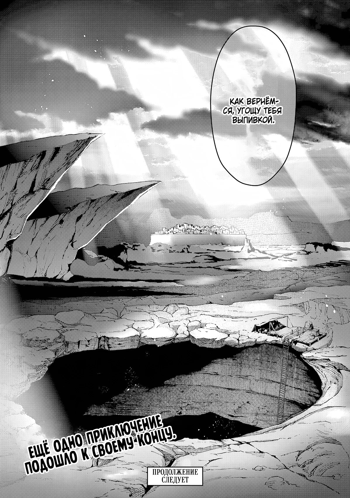 Манга Лезвие и ублюдок - Глава 27 Страница 17