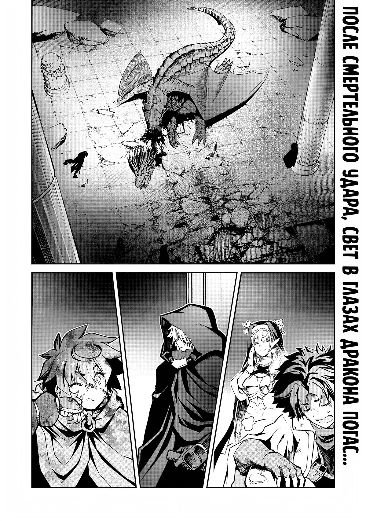 Манга Лезвие и ублюдок - Глава 27 Страница 2