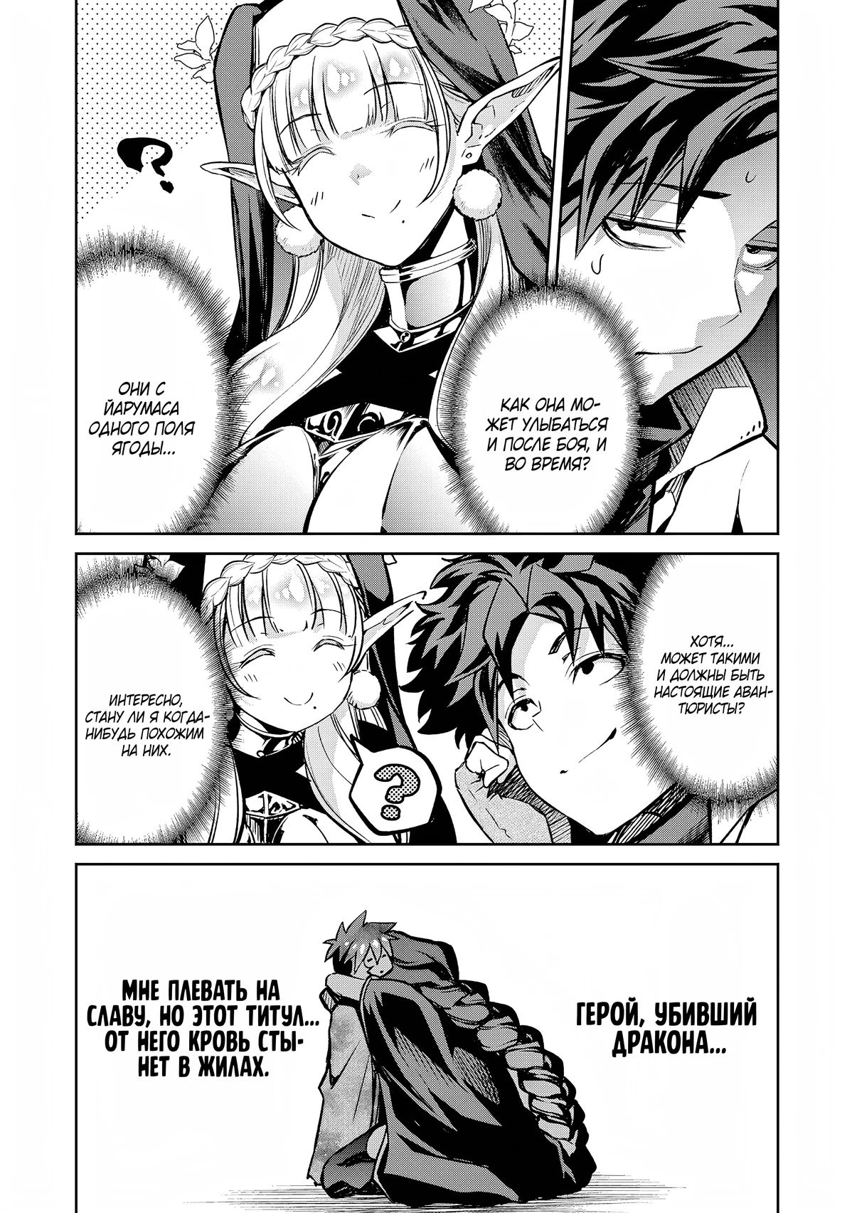 Манга Лезвие и ублюдок - Глава 27 Страница 6