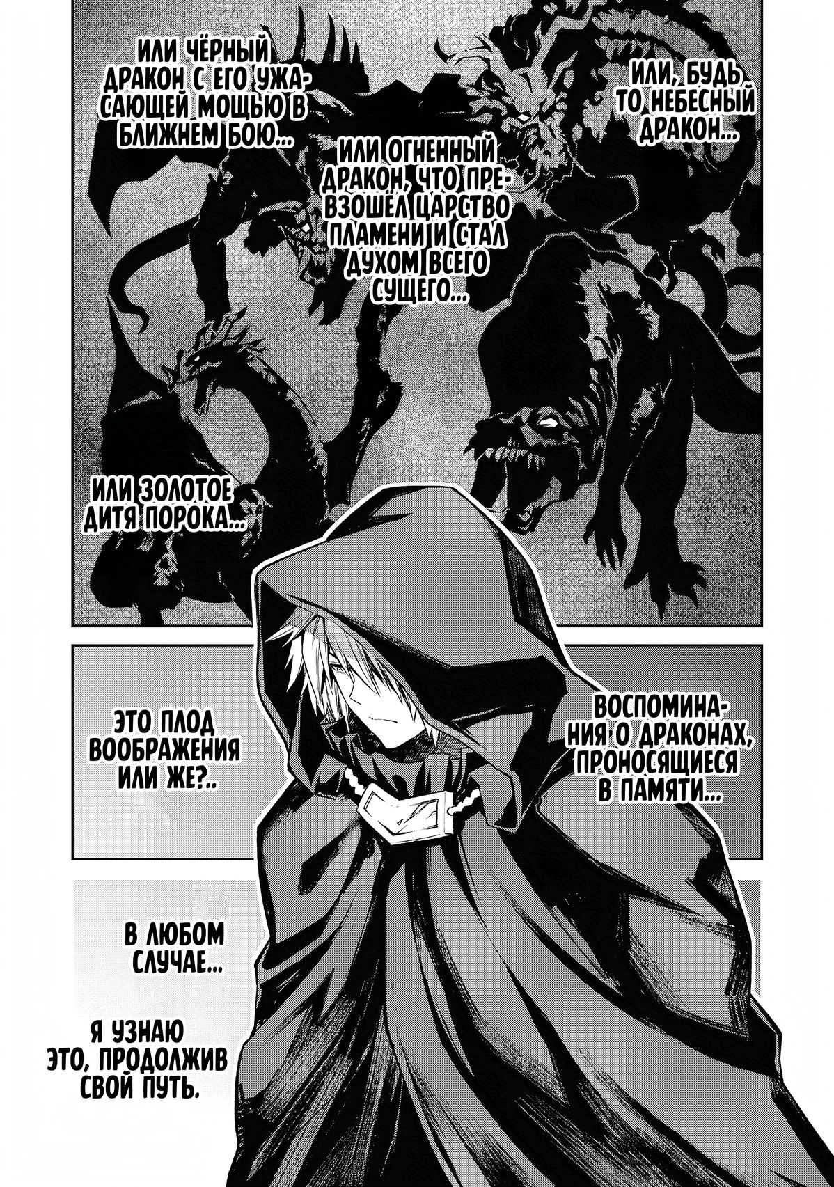 Манга Лезвие и ублюдок - Глава 27 Страница 9