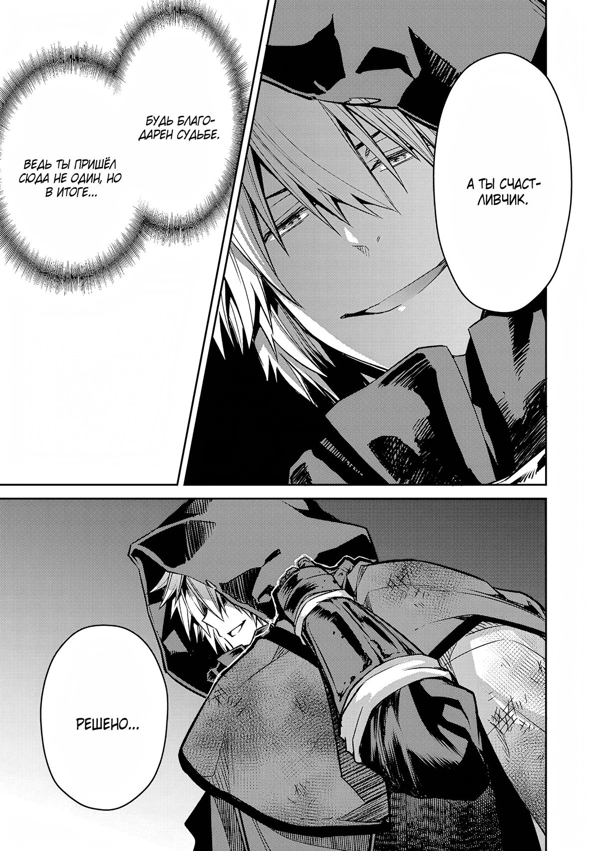 Манга Лезвие и ублюдок - Глава 27 Страница 16