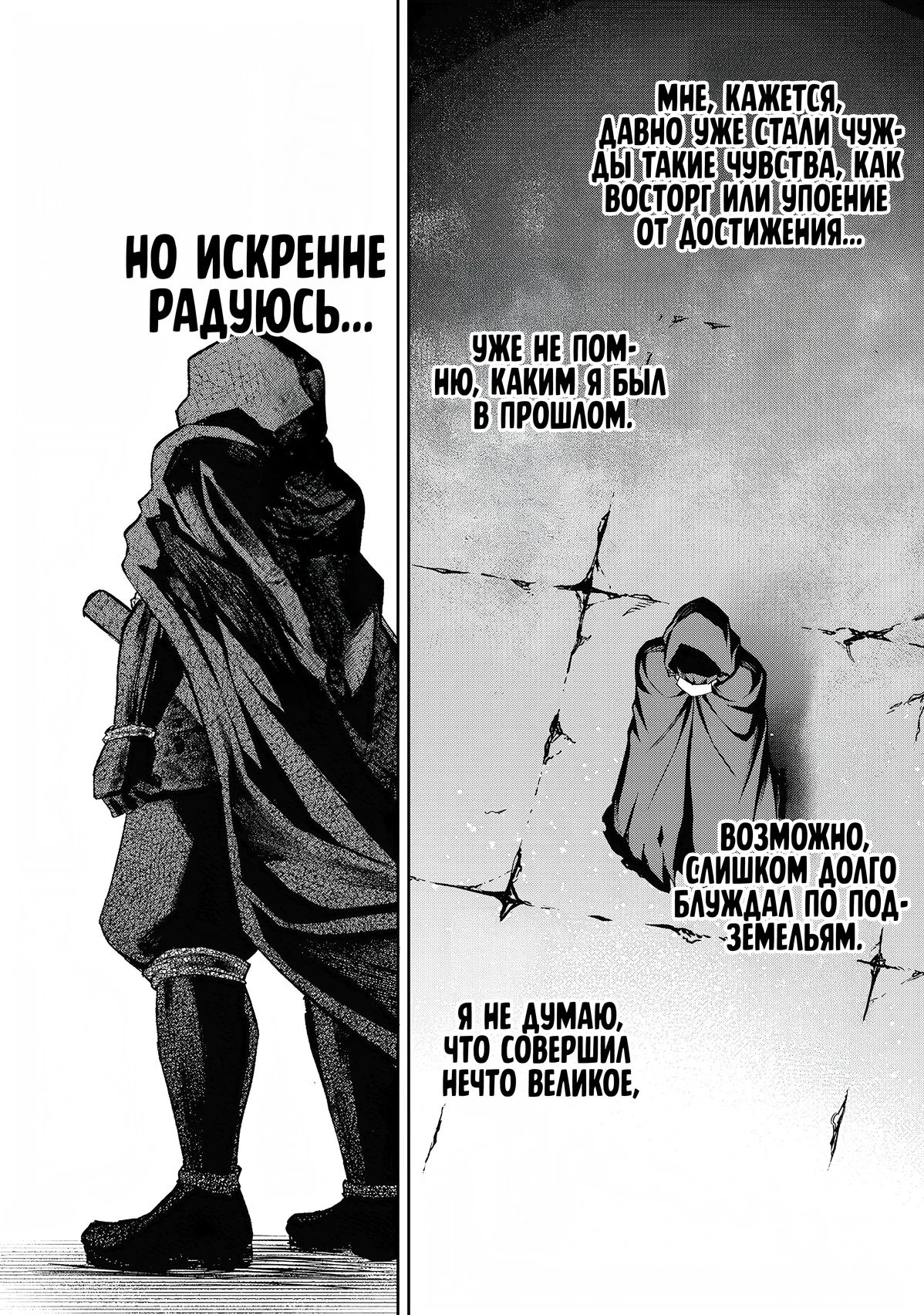 Манга Лезвие и ублюдок - Глава 27 Страница 11