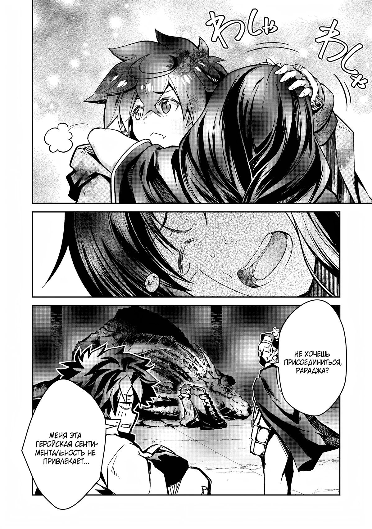 Манга Лезвие и ублюдок - Глава 27 Страница 5