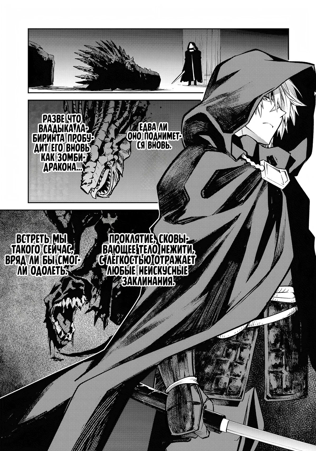 Манга Лезвие и ублюдок - Глава 27 Страница 8