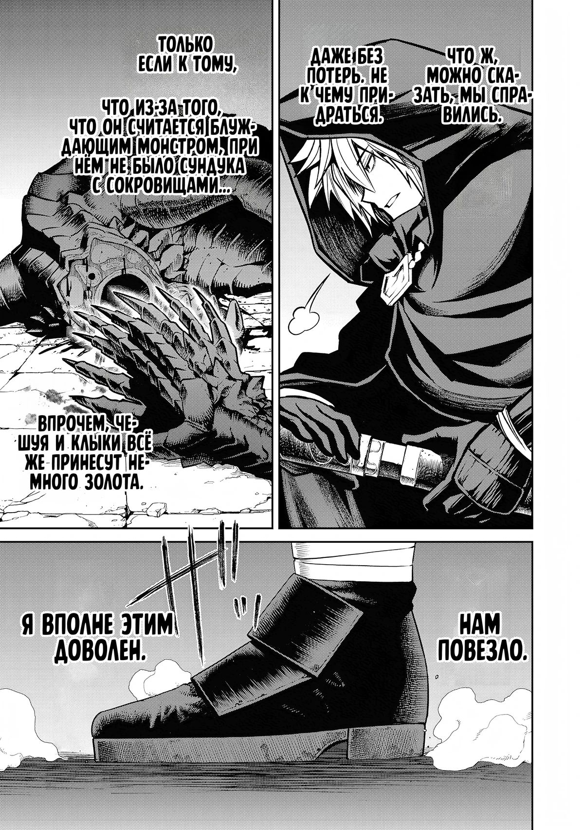 Манга Лезвие и ублюдок - Глава 27 Страница 10