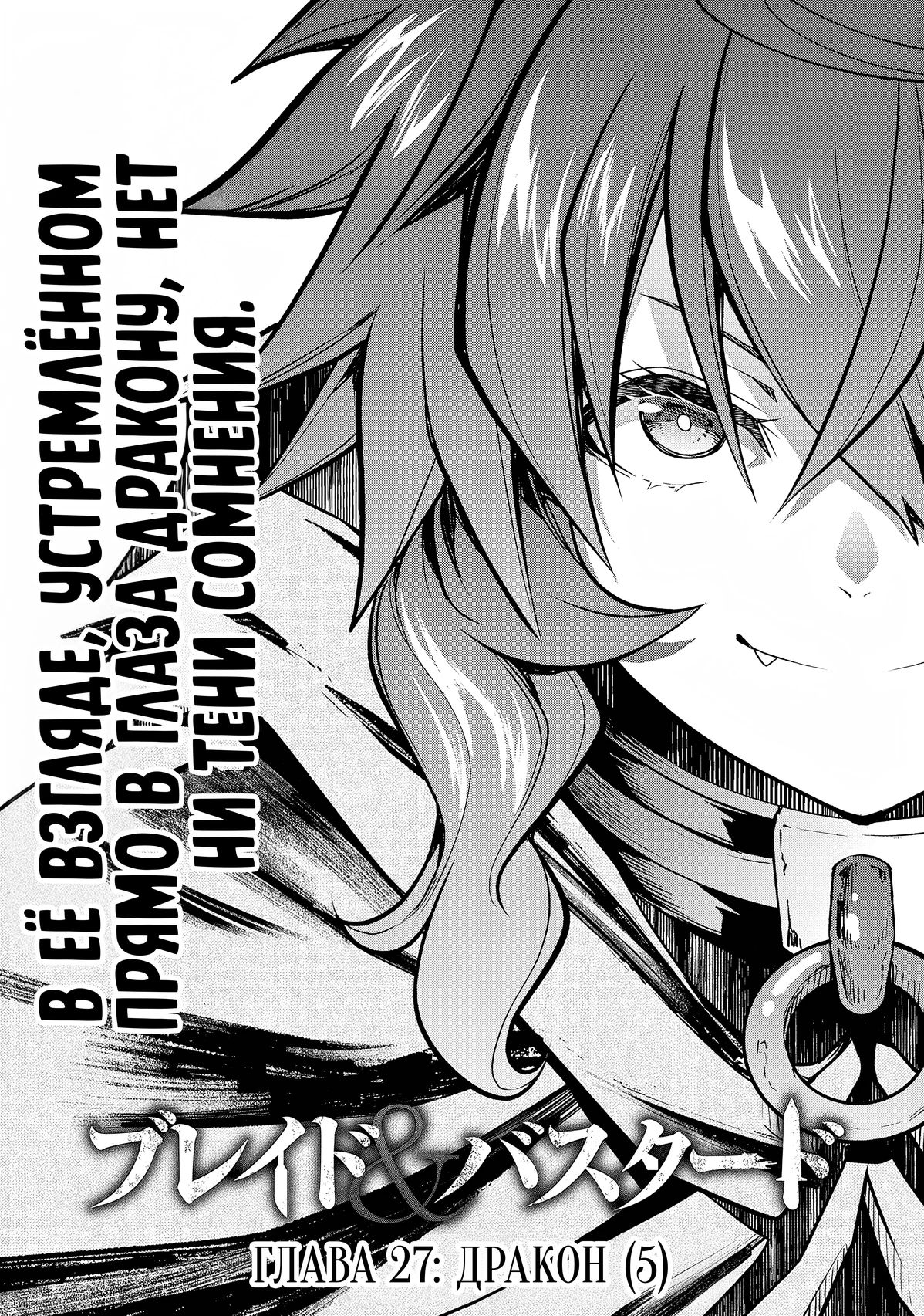 Манга Лезвие и ублюдок - Глава 27 Страница 1