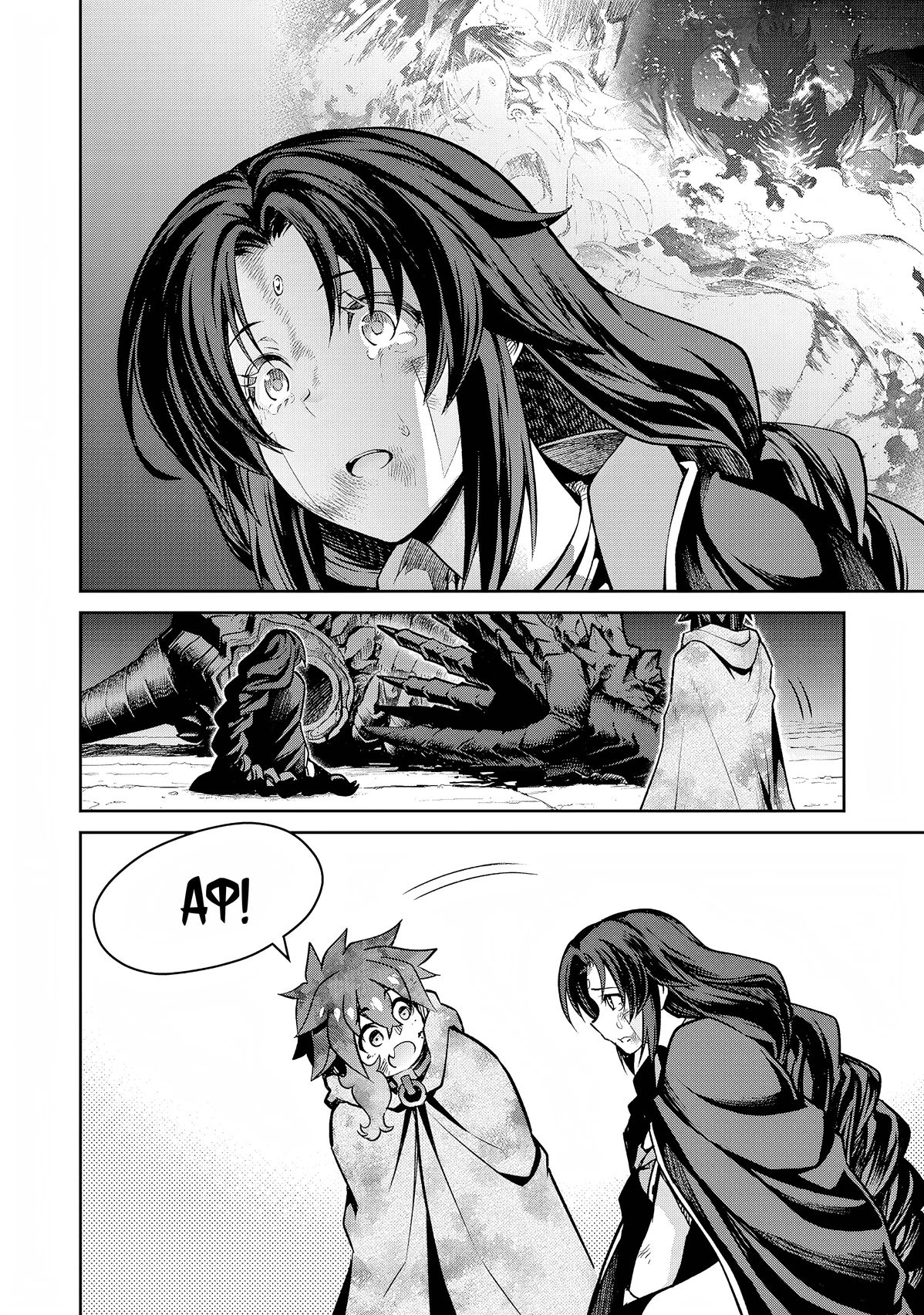 Манга Лезвие и ублюдок - Глава 27 Страница 3