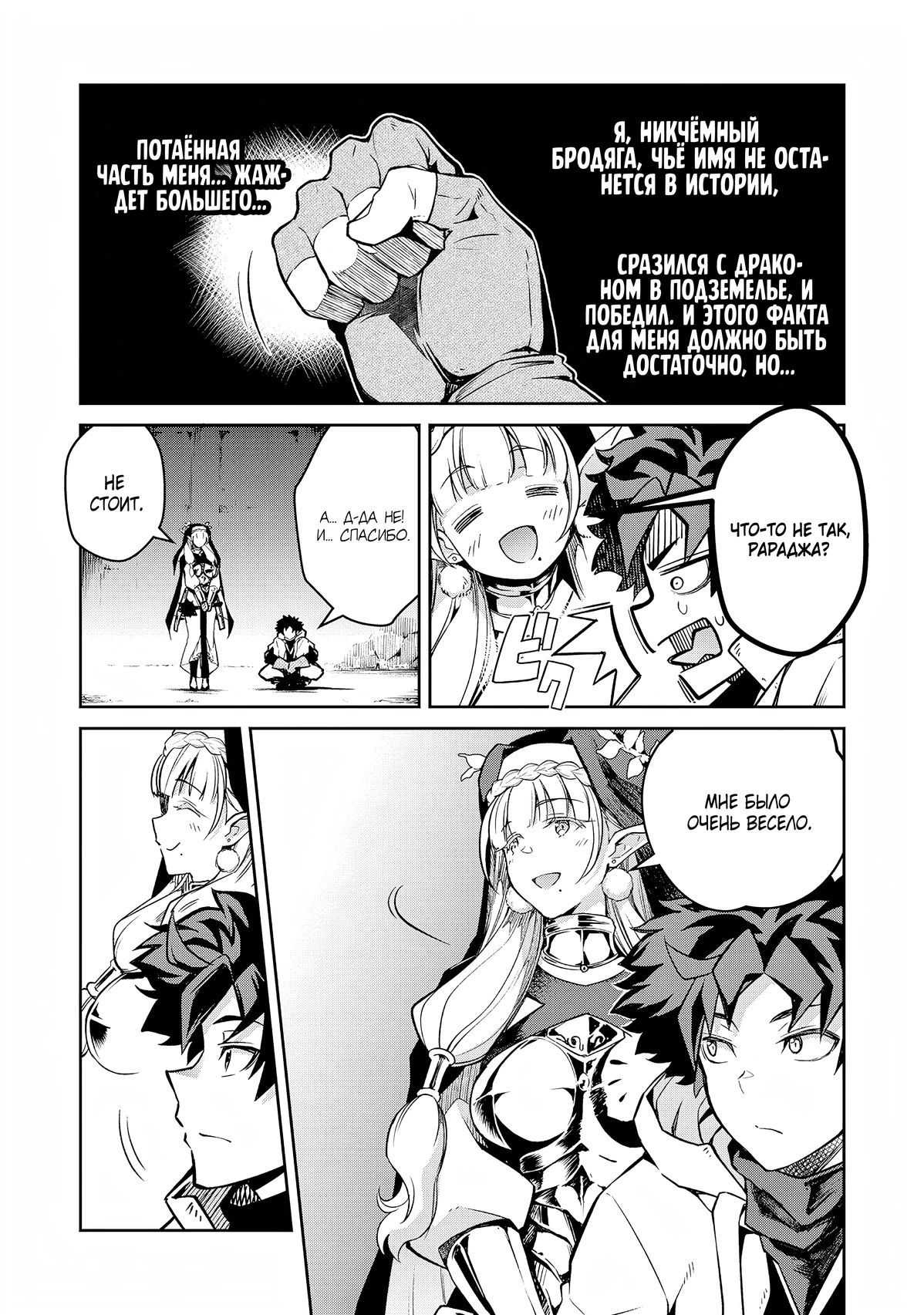 Манга Лезвие и ублюдок - Глава 27 Страница 7