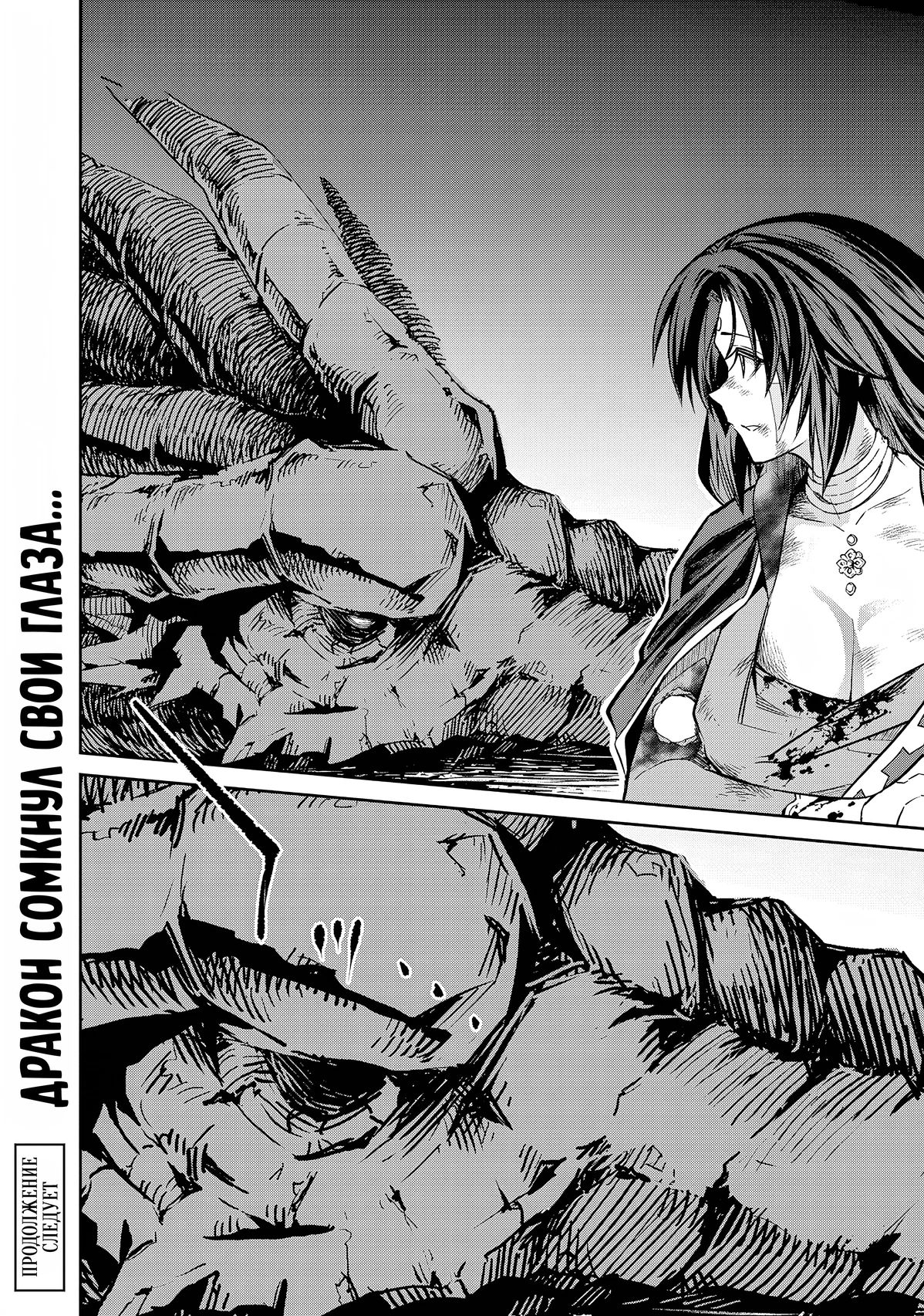 Манга Лезвие и ублюдок - Глава 26 Страница 17