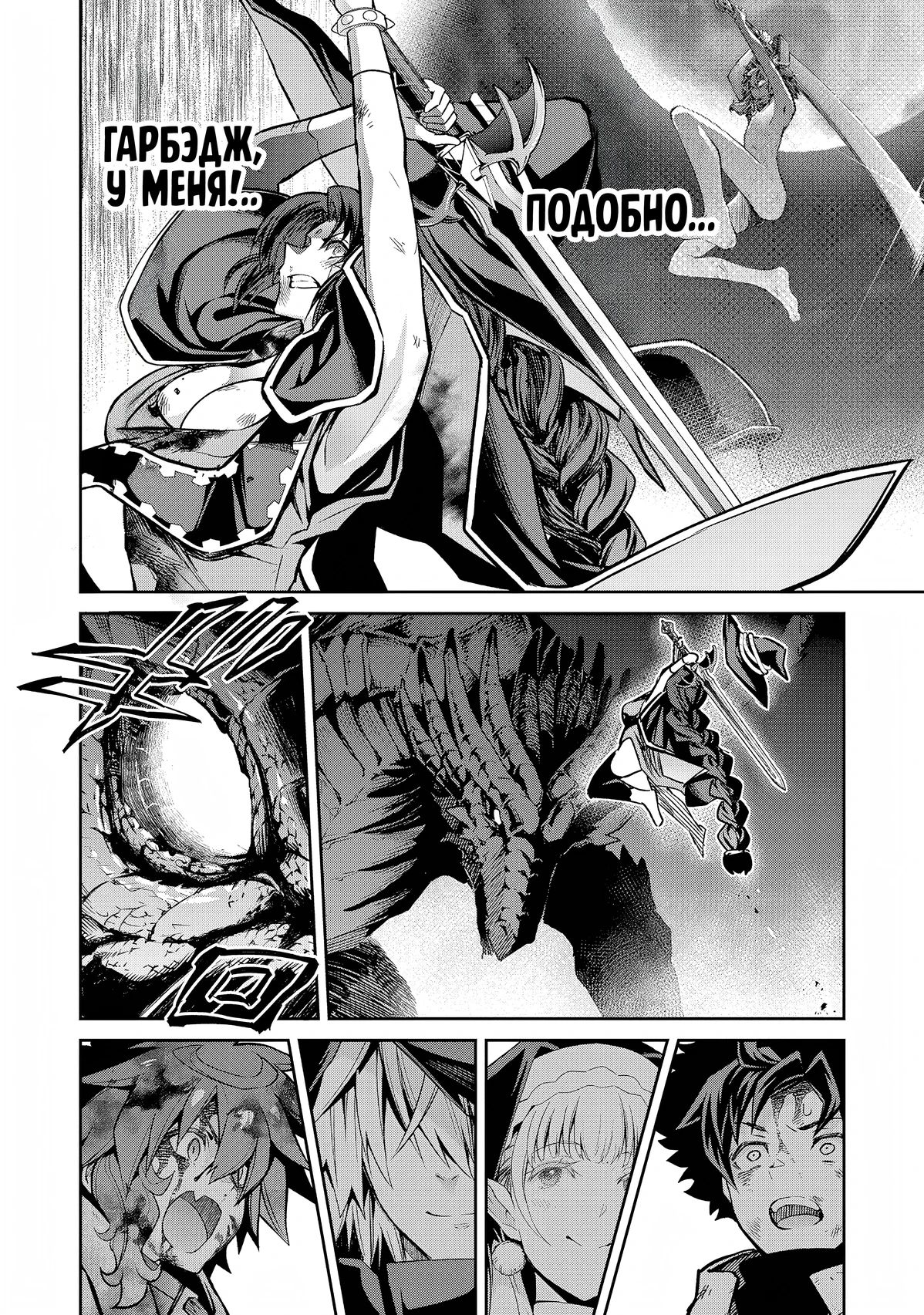 Манга Лезвие и ублюдок - Глава 26 Страница 9