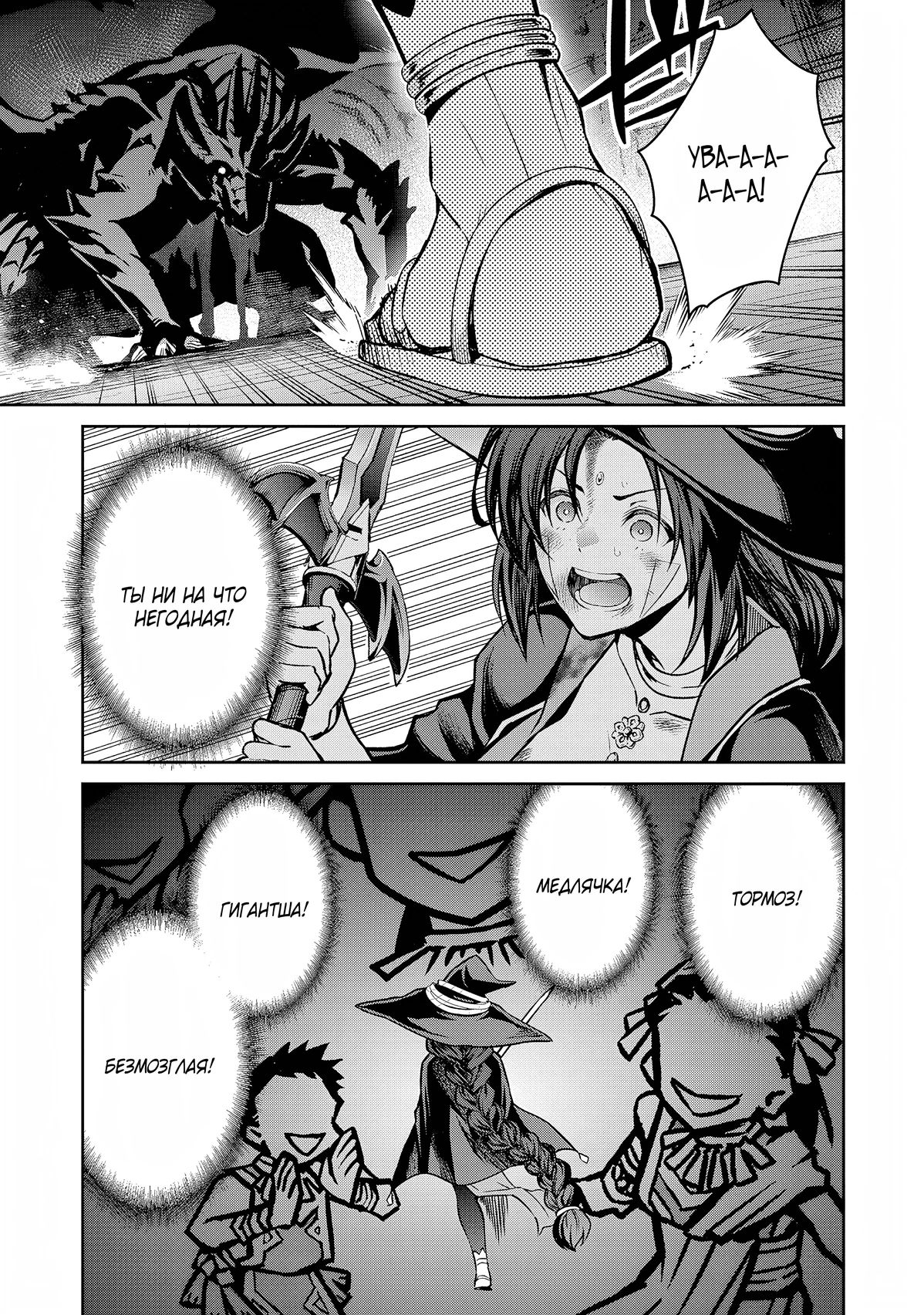 Манга Лезвие и ублюдок - Глава 26 Страница 6