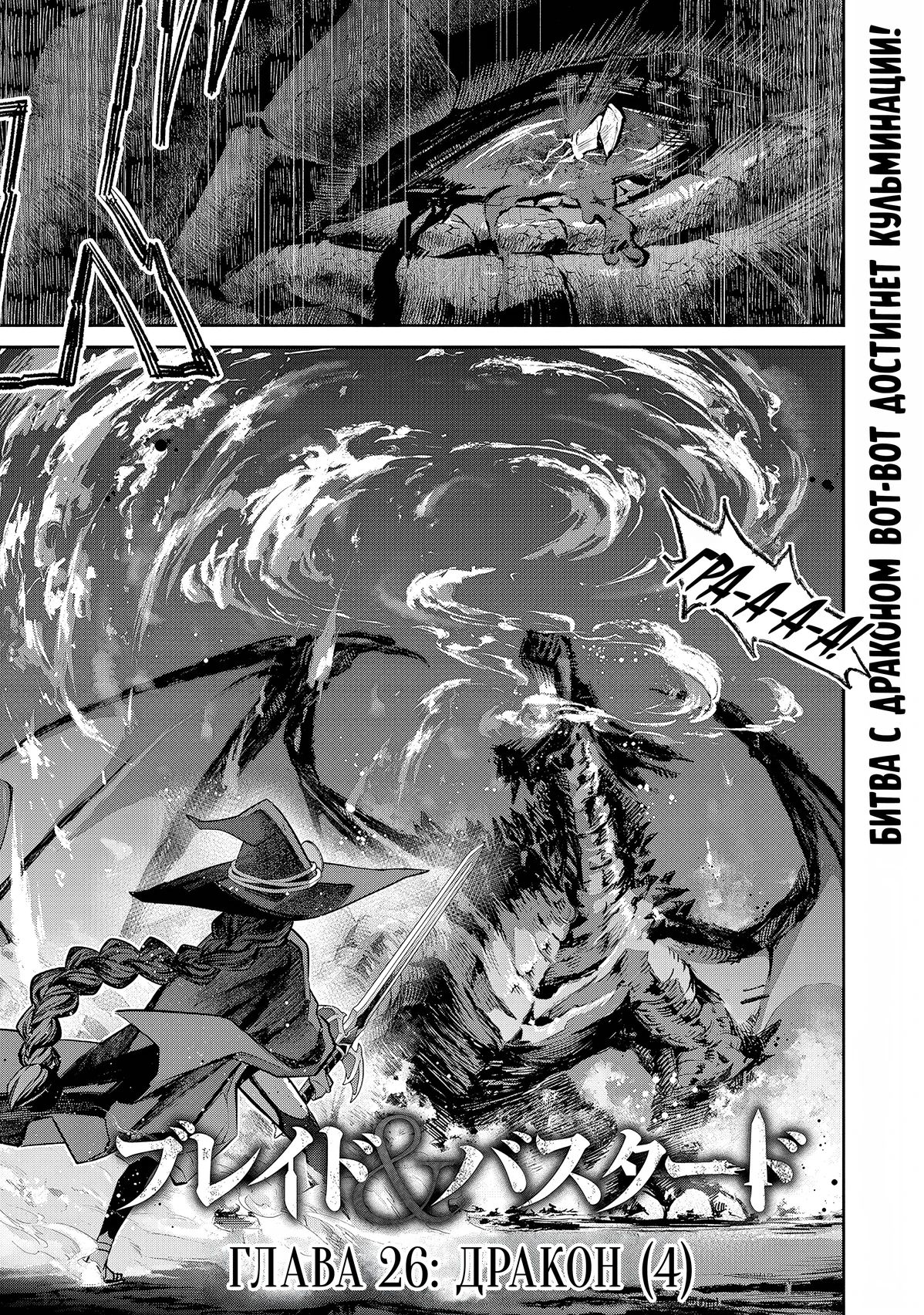 Манга Лезвие и ублюдок - Глава 26 Страница 1