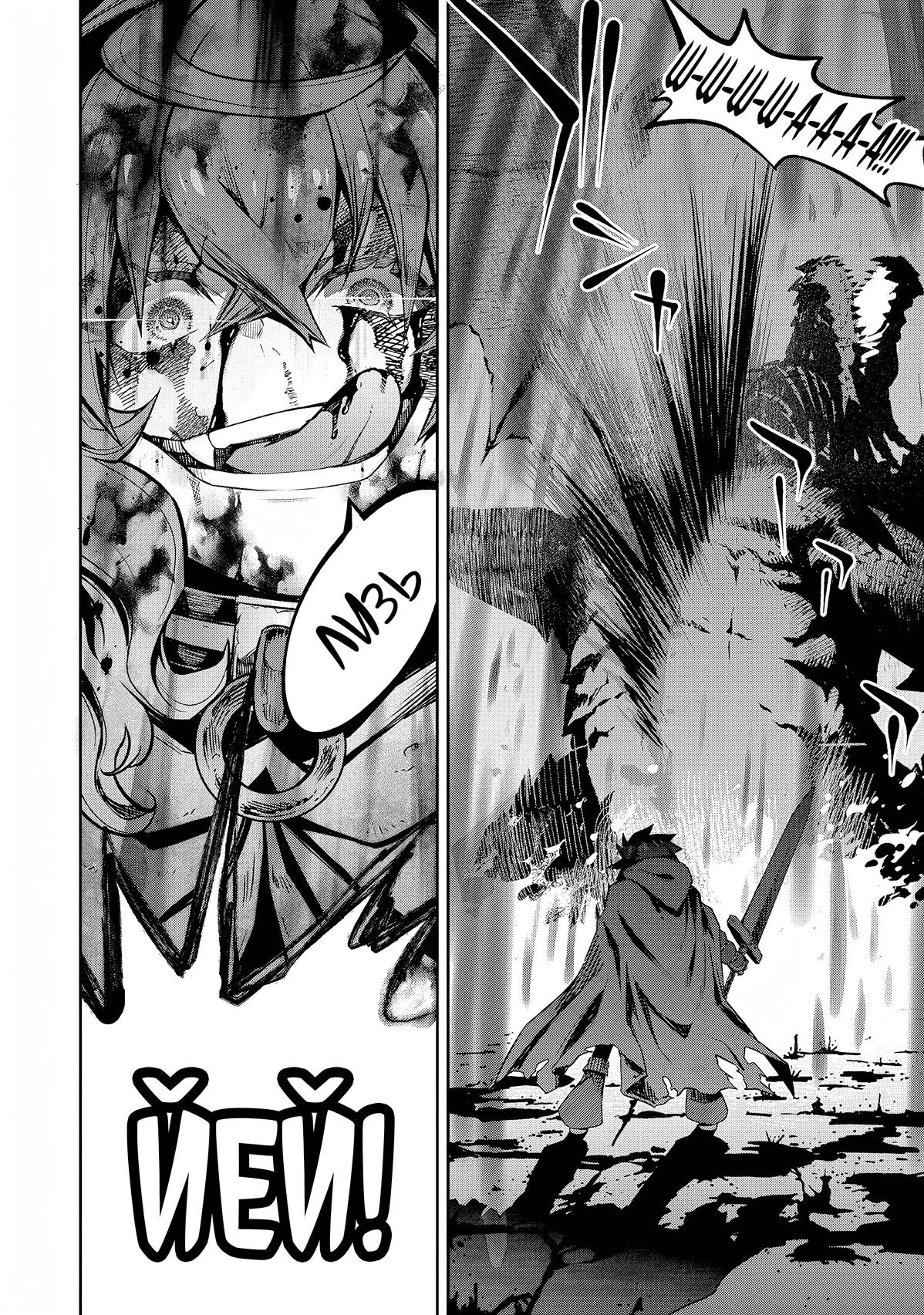 Манга Лезвие и ублюдок - Глава 26 Страница 5