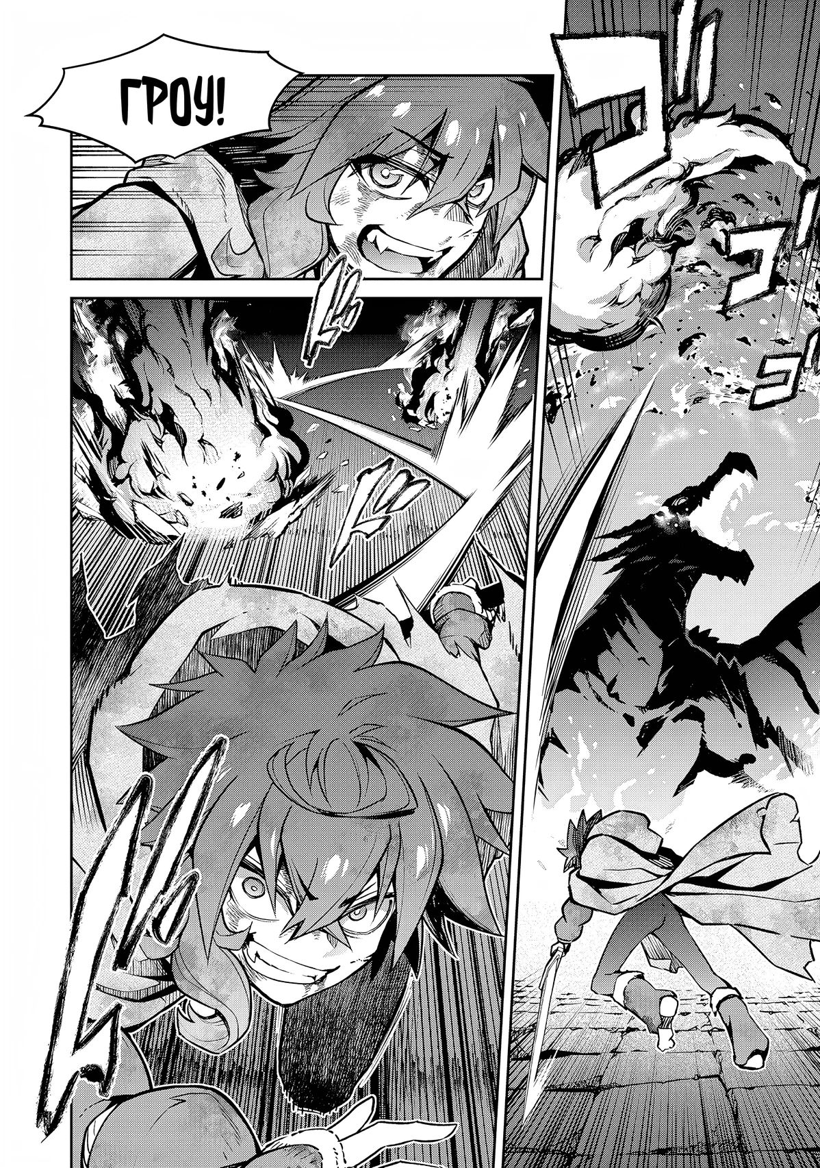 Манга Лезвие и ублюдок - Глава 26 Страница 2