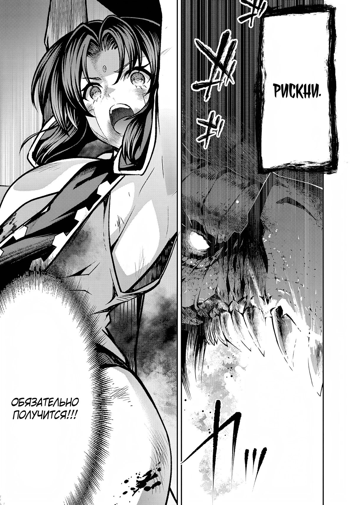 Манга Лезвие и ублюдок - Глава 26 Страница 10