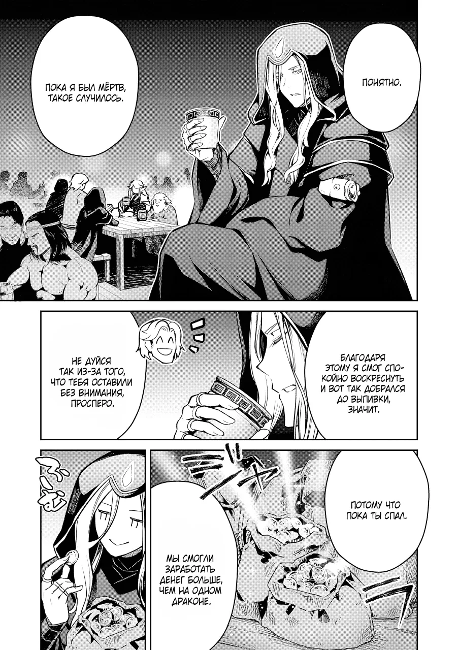 Манга Лезвие и ублюдок - Глава 28 Страница 3