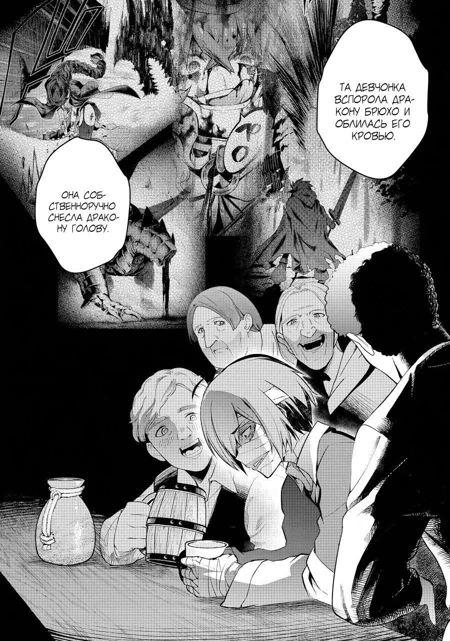 Манга Лезвие и ублюдок - Глава 28 Страница 10