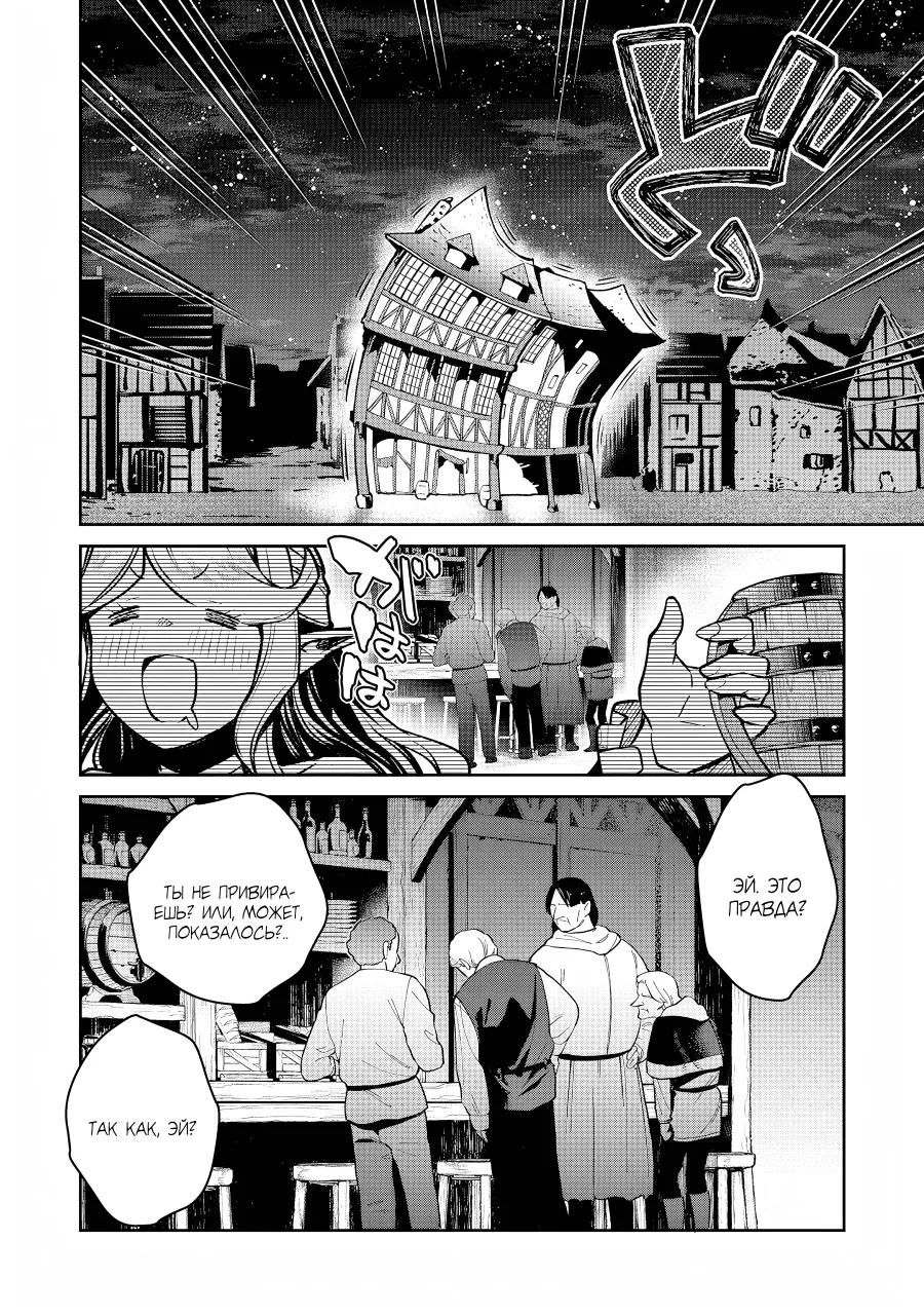 Манга Лезвие и ублюдок - Глава 28 Страница 8