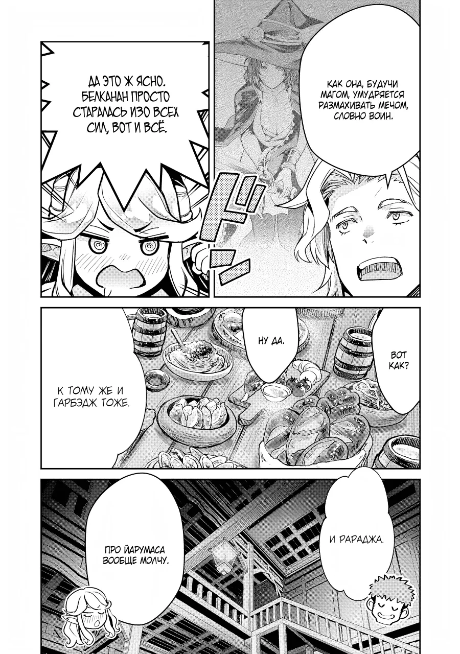 Манга Лезвие и ублюдок - Глава 28 Страница 7