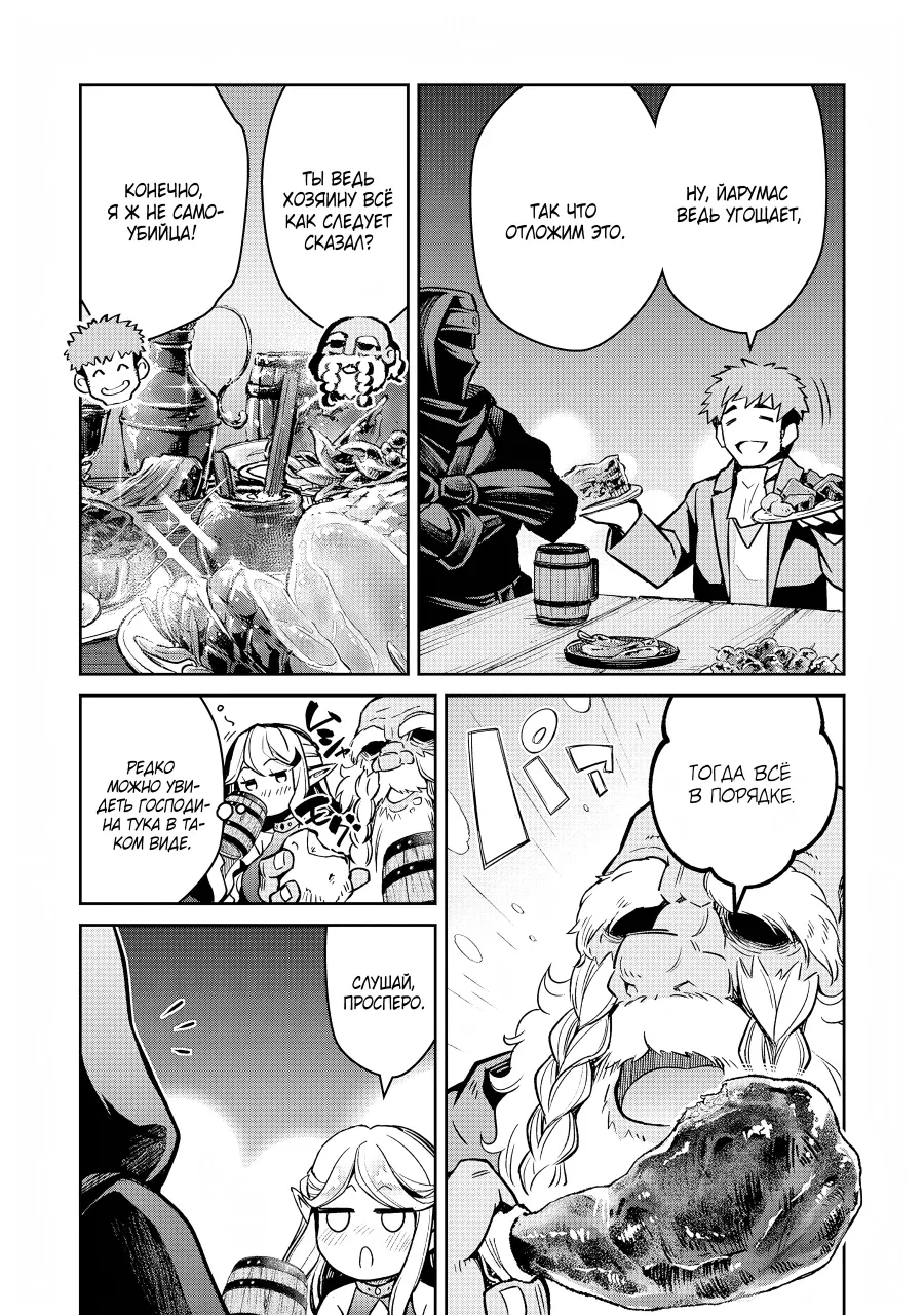 Манга Лезвие и ублюдок - Глава 28 Страница 4