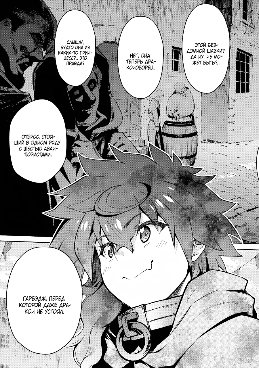 Манга Лезвие и ублюдок - Глава 28 Страница 13