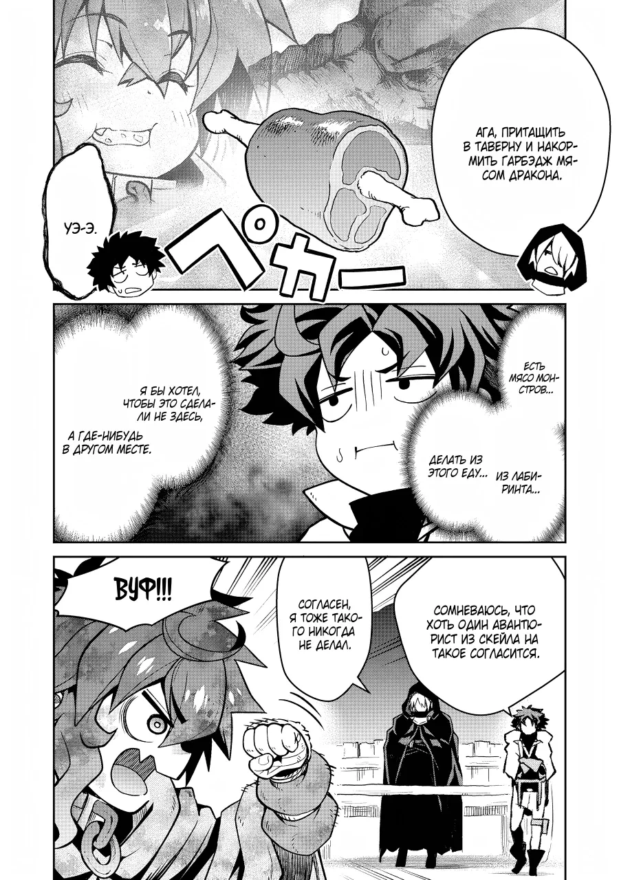 Манга Лезвие и ублюдок - Глава 28 Страница 16