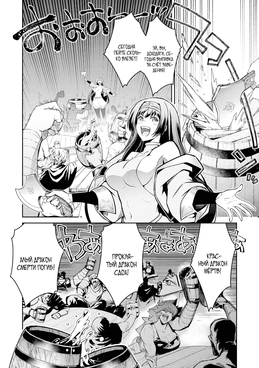 Манга Лезвие и ублюдок - Глава 28 Страница 2